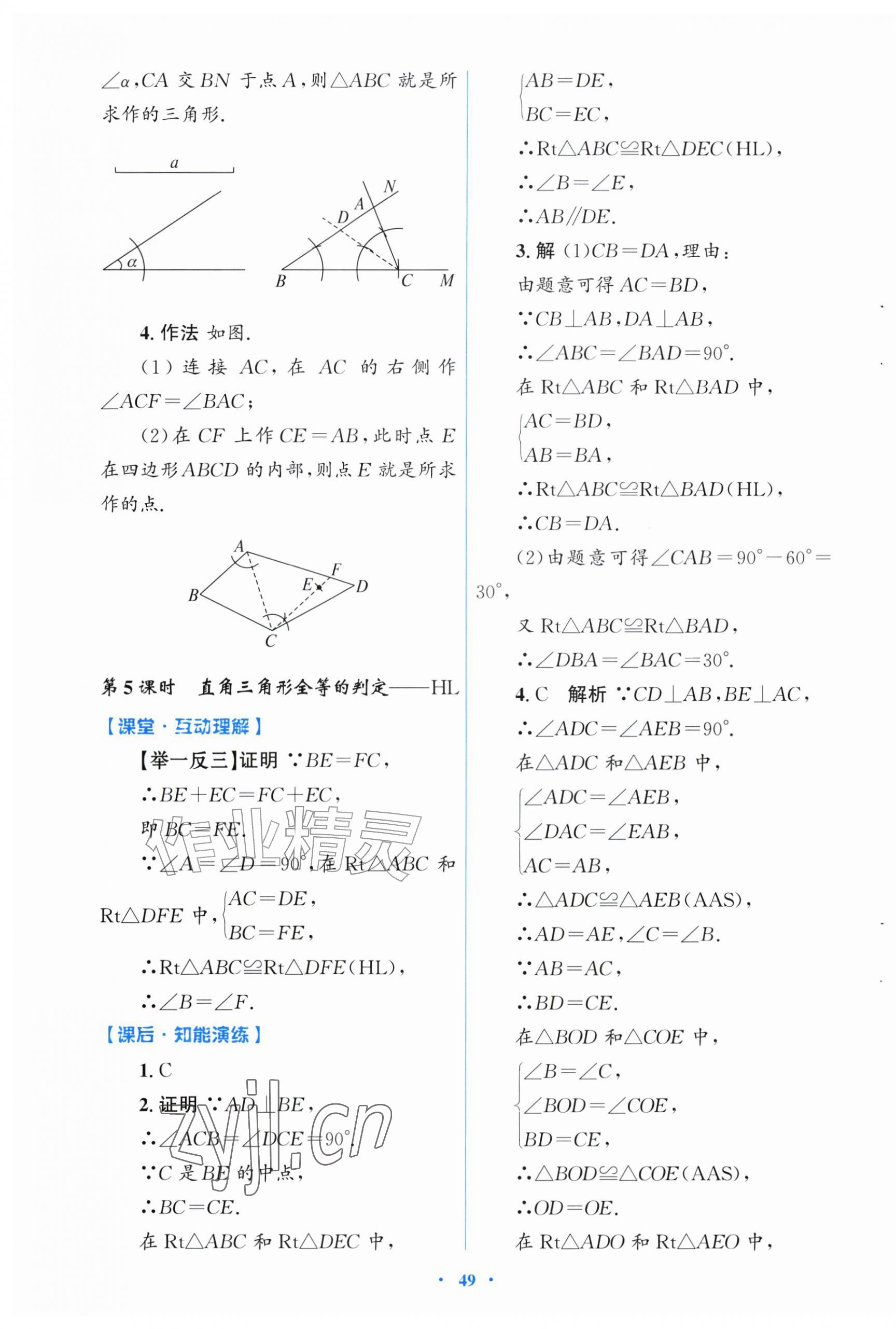 2026年同步测控优化设计八年级数学上册人教版福建专版&nbsp;第9页
