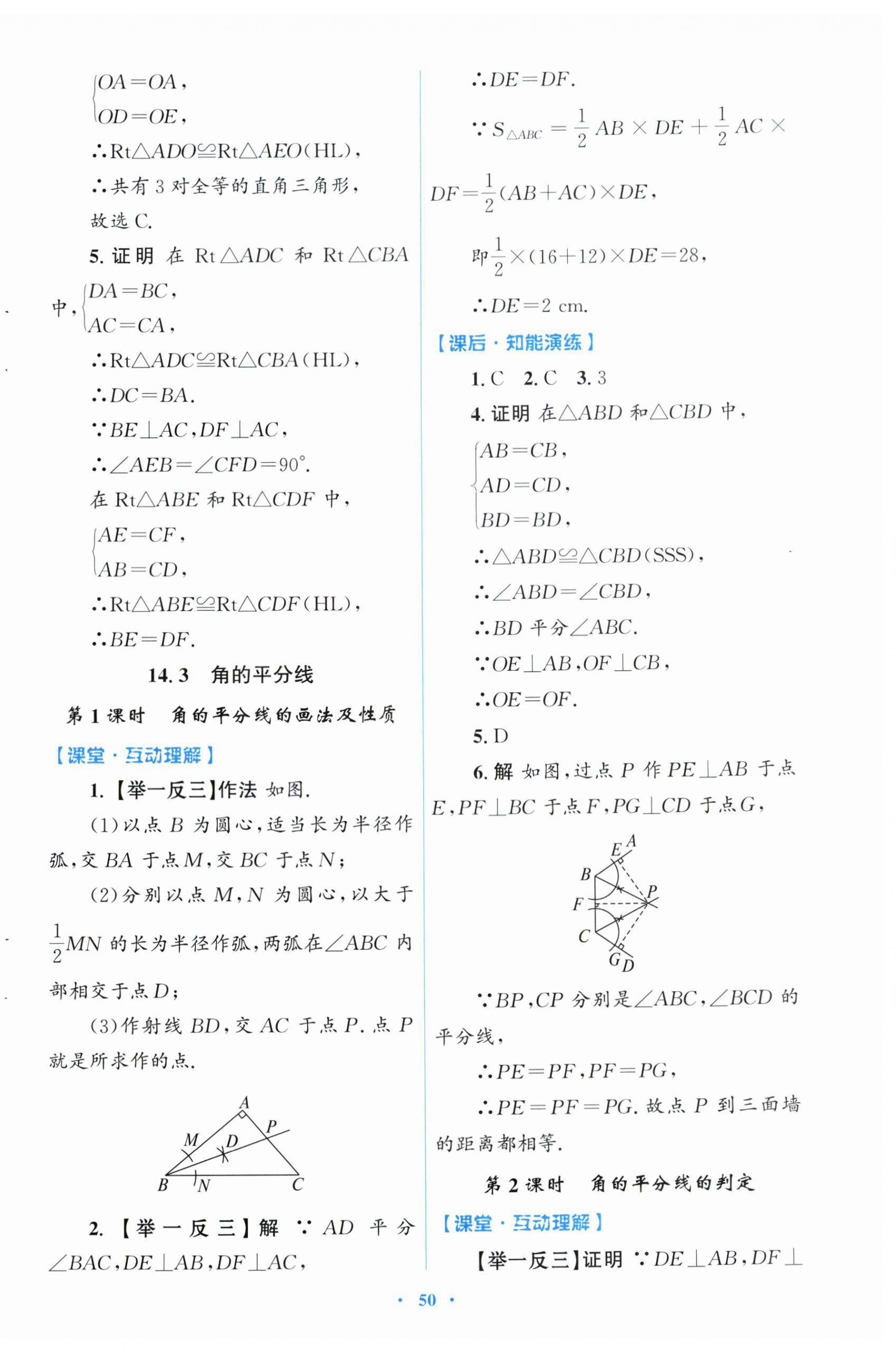 2026年同步测控优化设计八年级数学上册人教版福建专版&nbsp;第10页