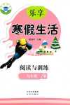 2024年樂享寒假生活九年級語文