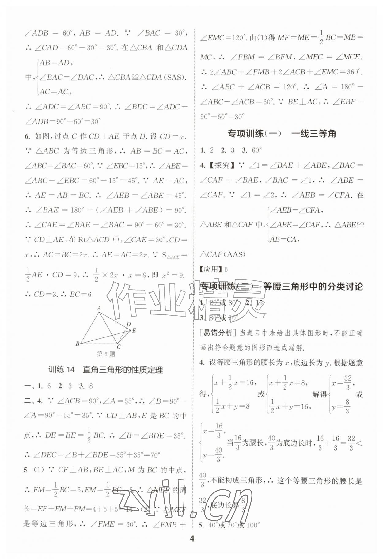 2026年通城学典运算一刻钟八年级数学上册苏科版&nbsp;第4页
