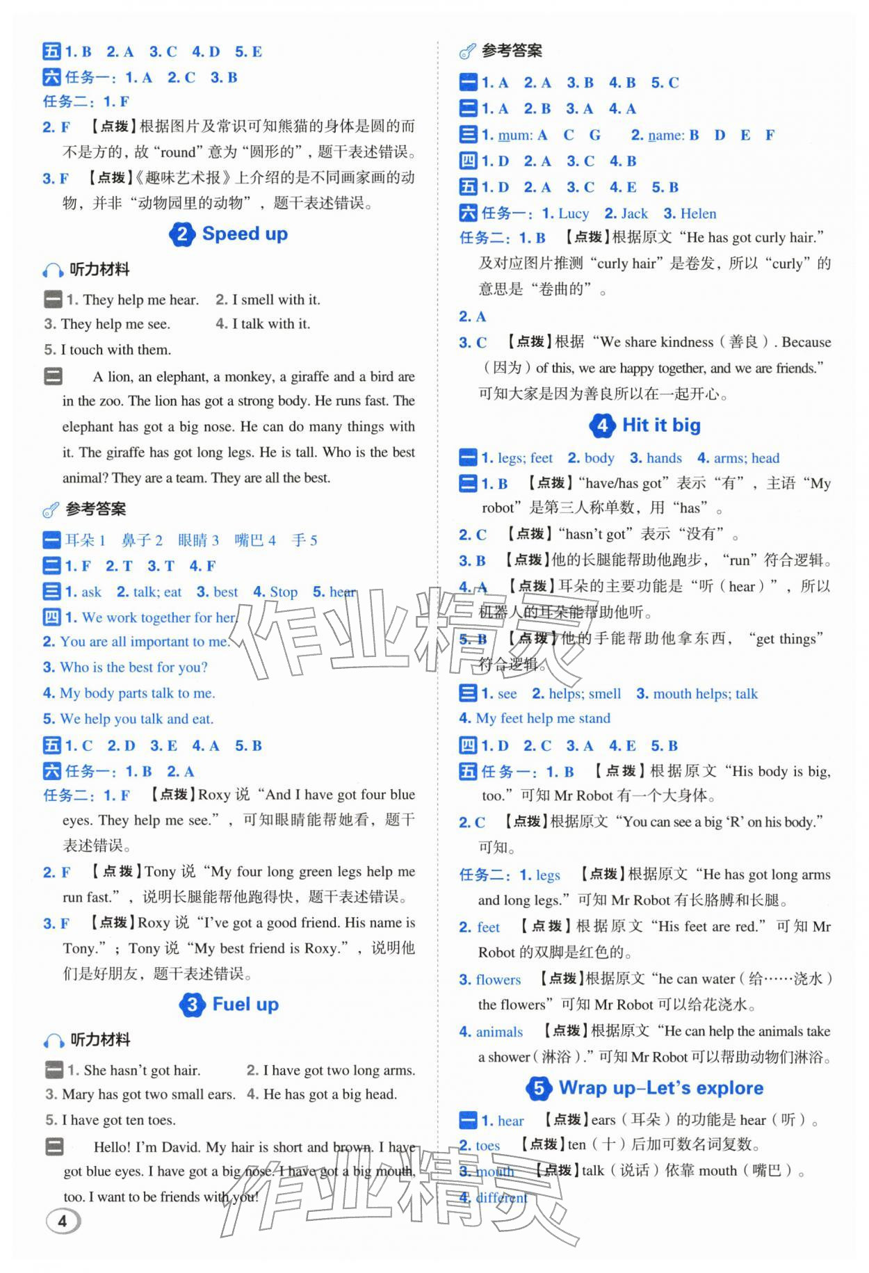 2026年综合应用创新题典中点三年级英语下册外研版&nbsp;第4页