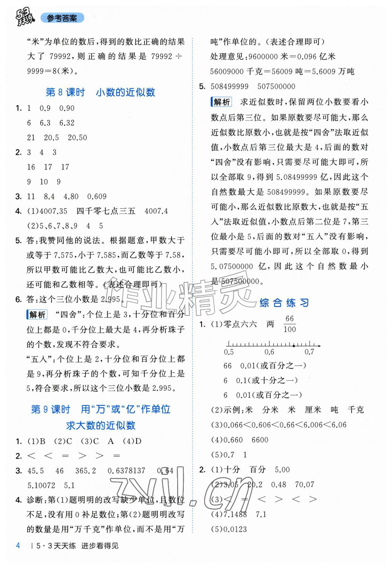 2026年53天天练五年级数学上册青岛版&nbsp;第4页