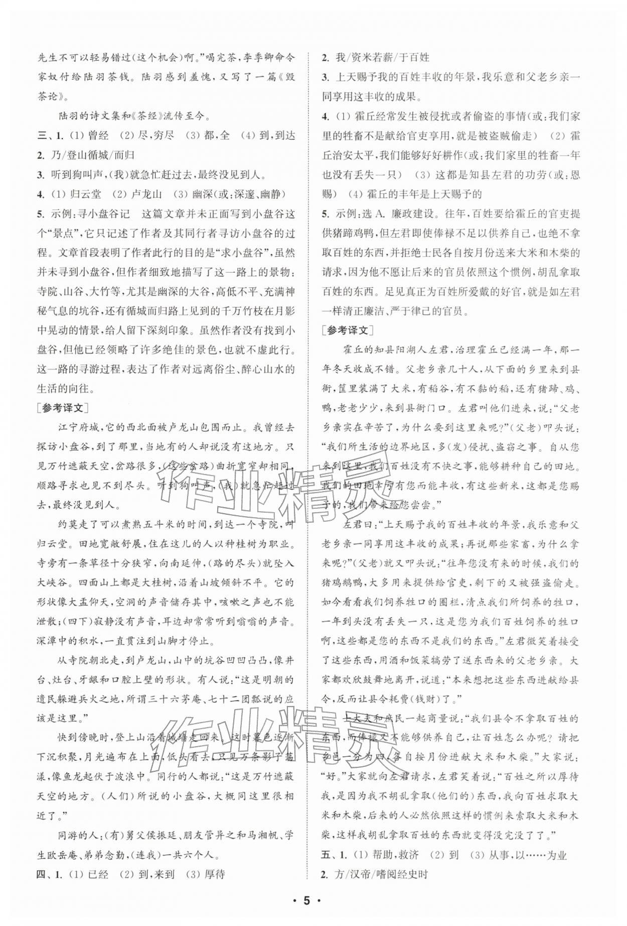 2026年通城学典组合训练八年级语文下册人教版苏州专版&nbsp;第5页