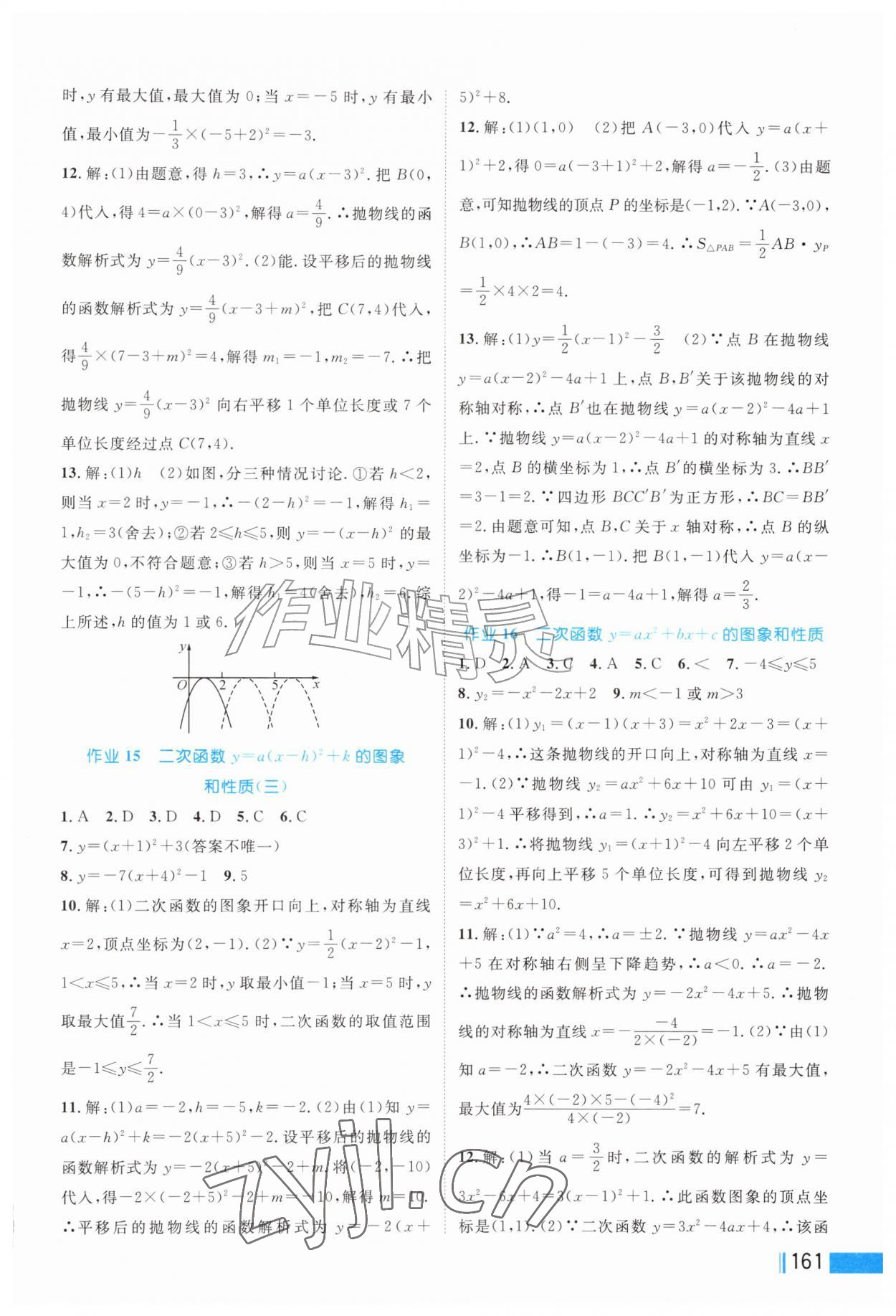 2026年作业新编九年级数学上册人教版&nbsp;第7页