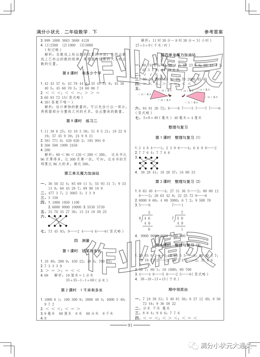 2024年满分小状元二年级数学下册北师大版&nbsp;参考答案第3页