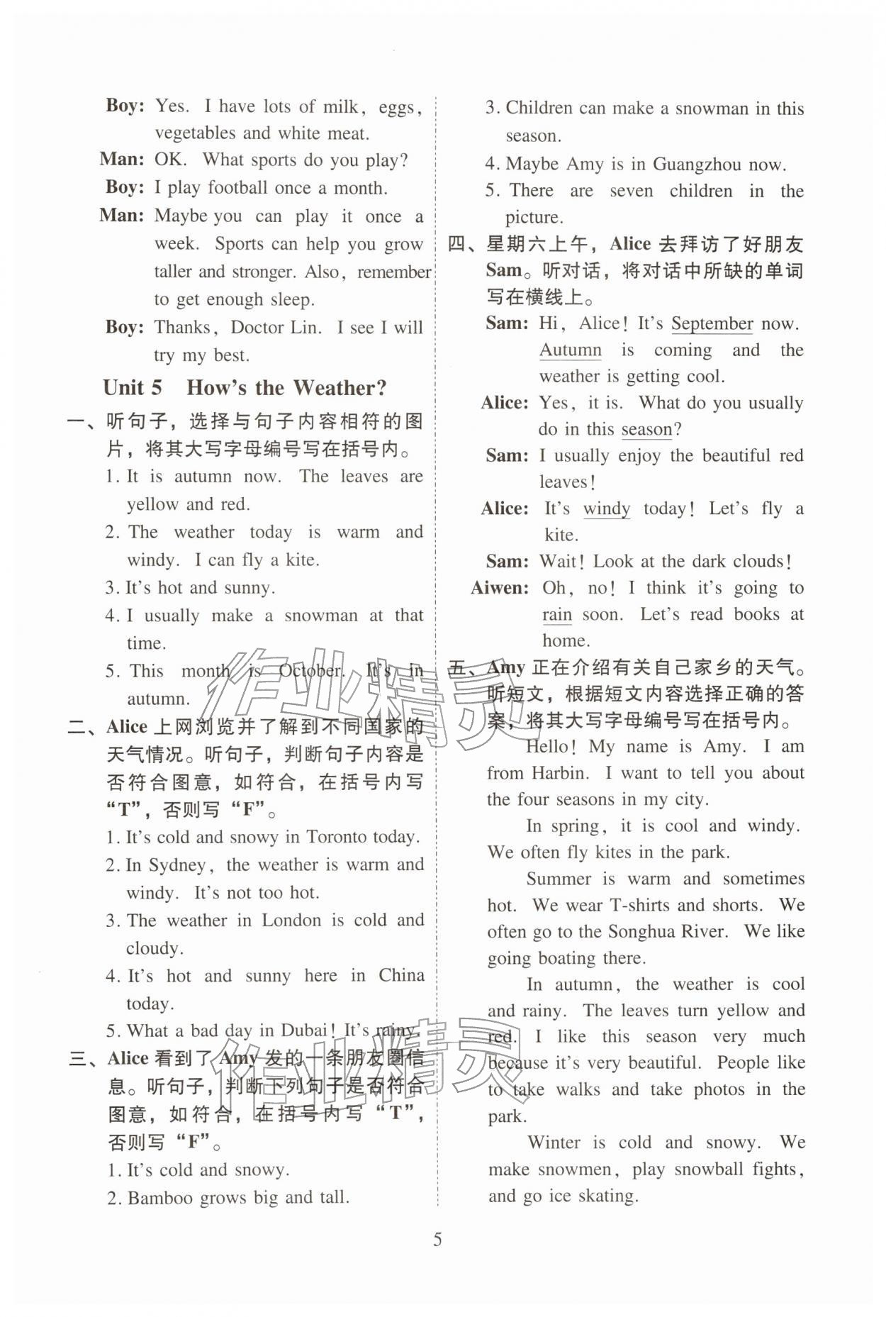 2026年目标实施手册四年级英语下册教科版广州专版&nbsp;参考答案第5页