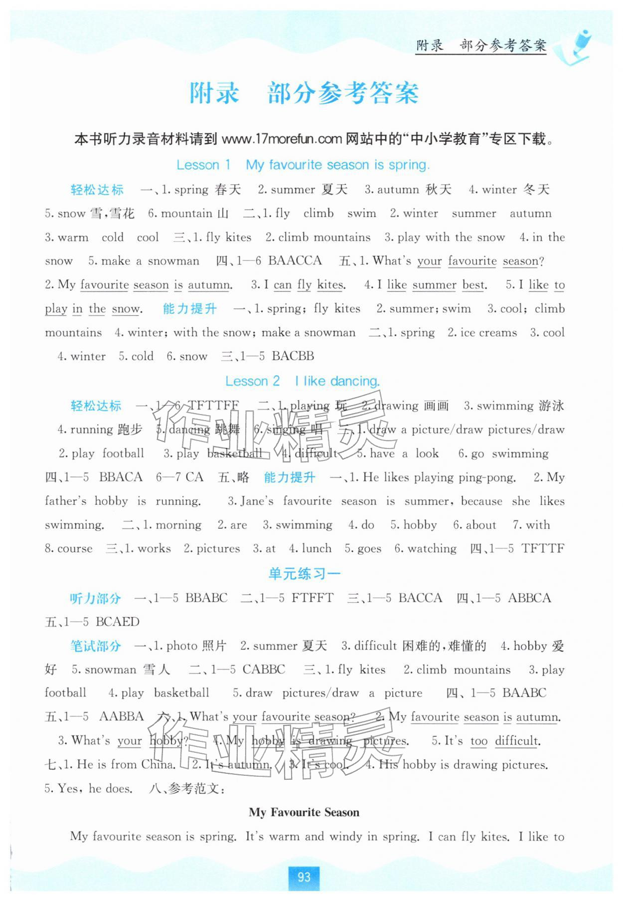 2026年自主学习能力测评五年级英语下册接力版&nbsp;第1页