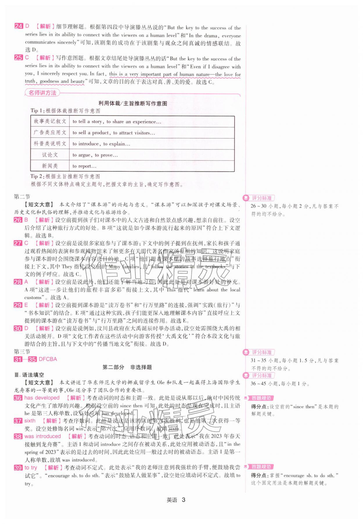 2026年金考卷45套汇编英语深圳专版&nbsp;第3页