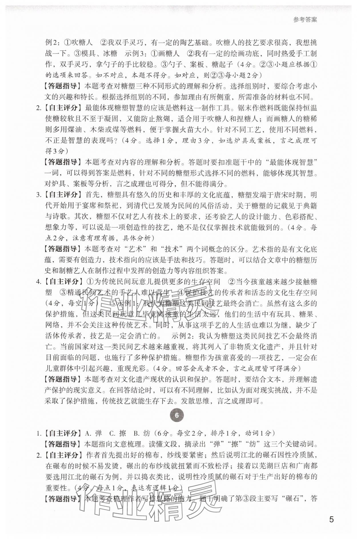 2025年自主阅读测评八年级语文下册人教版&nbsp;参考答案第5页