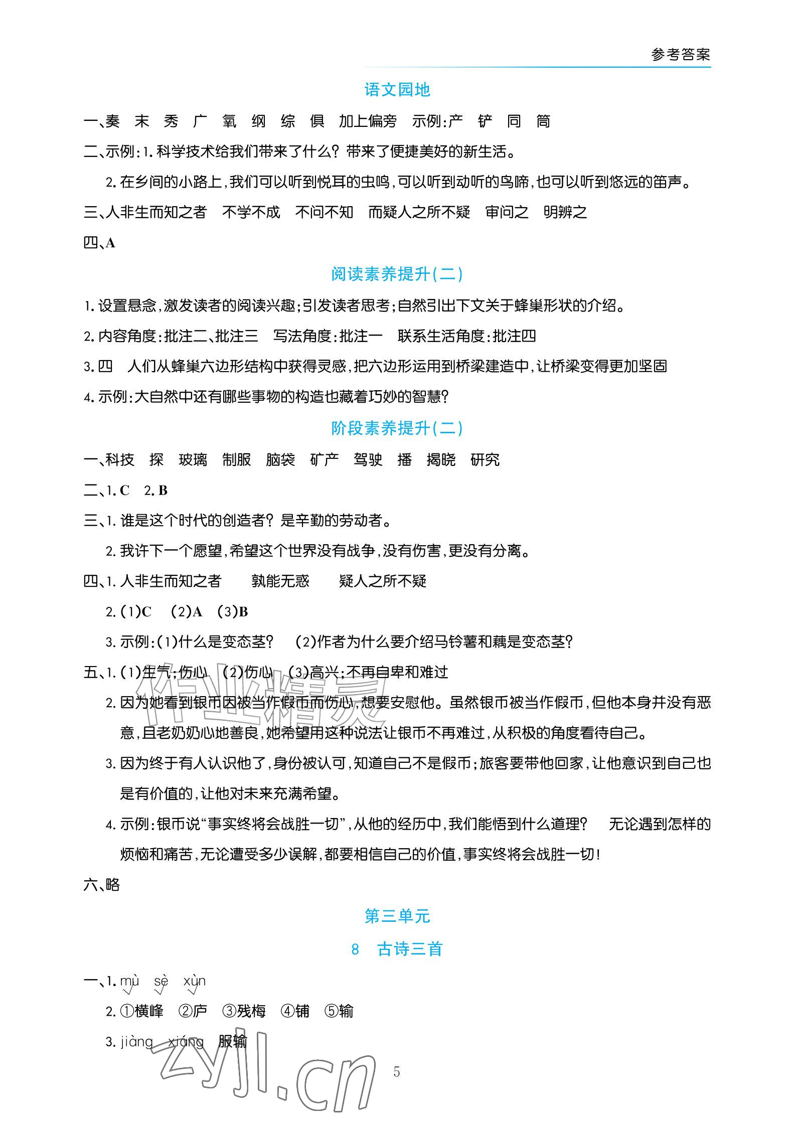 2026年语文作业四年级上册人教版宁夏专版&nbsp;参考答案第5页