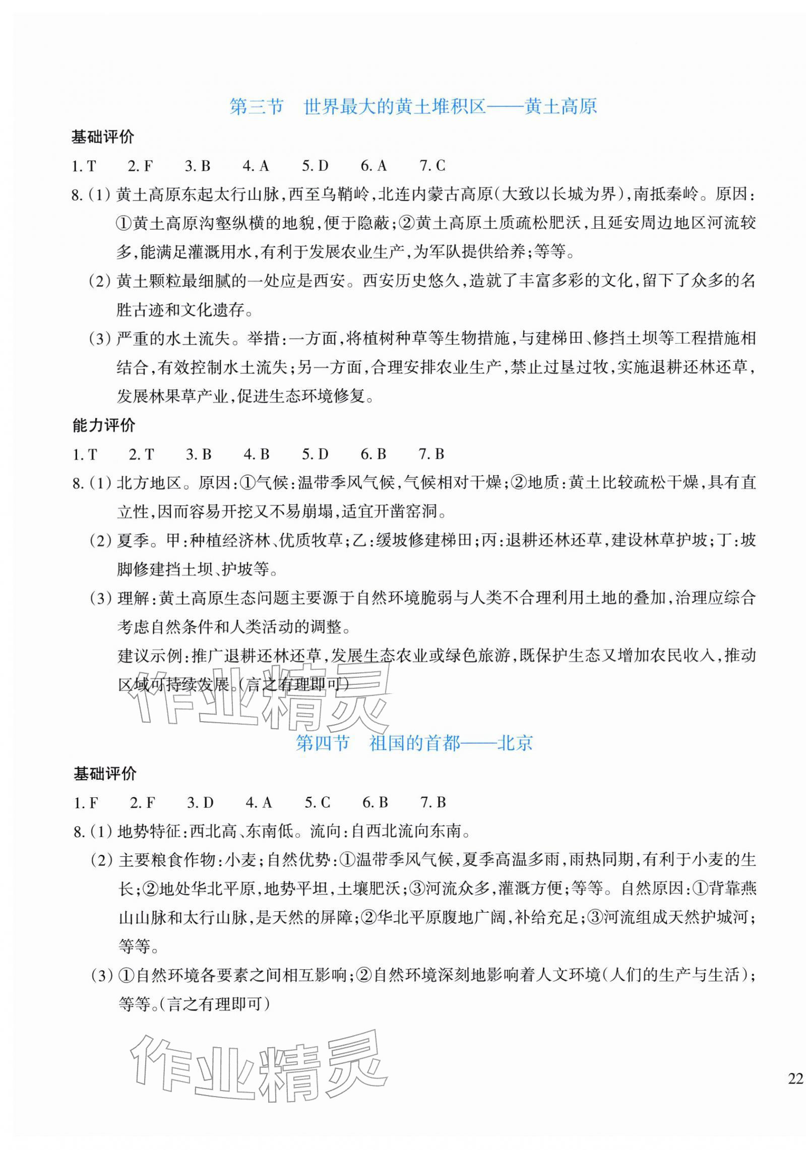 2026年学能评价八年级地理下册人教版&nbsp;第3页