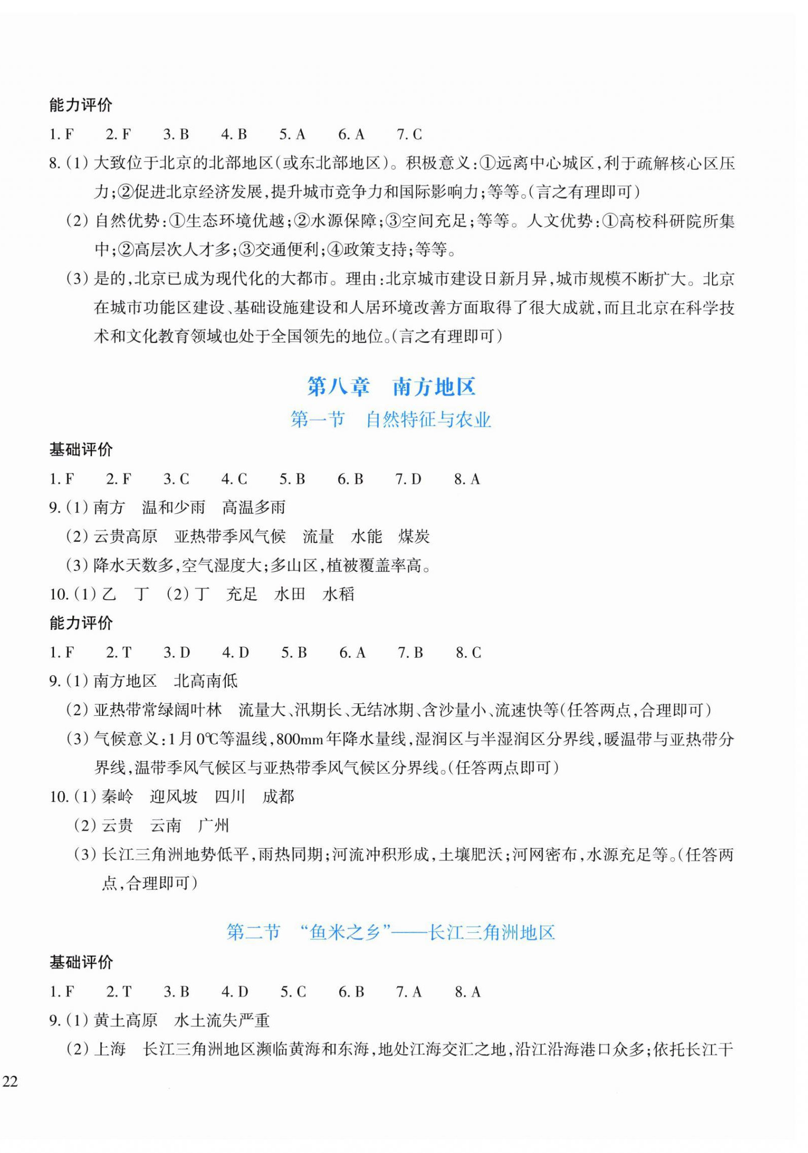 2026年学能评价八年级地理下册人教版&nbsp;第4页