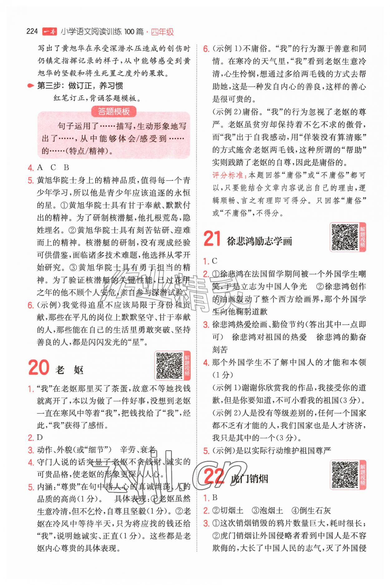 2026年一本四年级小学语文阅读训练100篇&nbsp;第10页