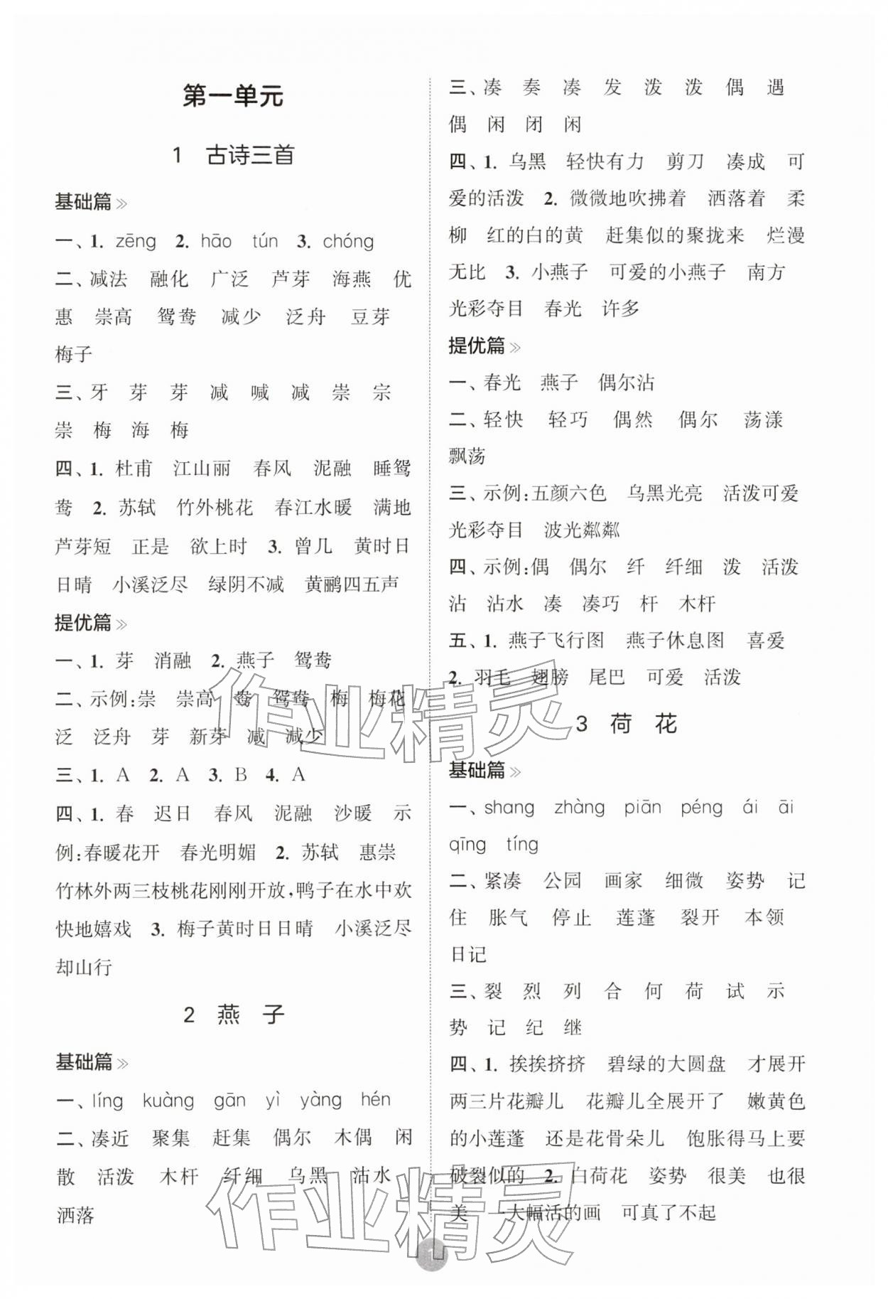 2026年默写10分钟三年级语文下册人教版&nbsp;第1页