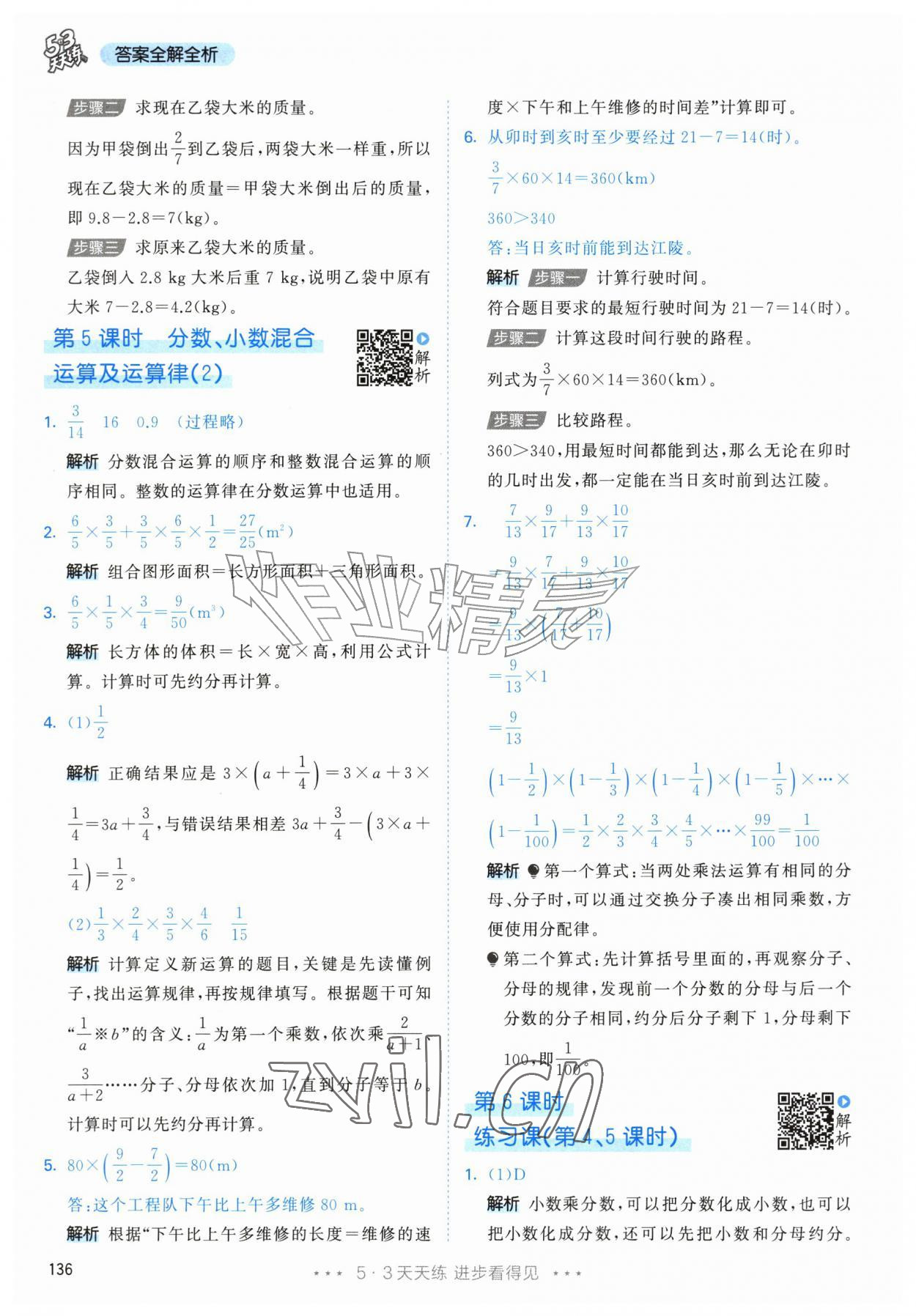 2026年53天天练六年级数学上册人教版&nbsp;第12页