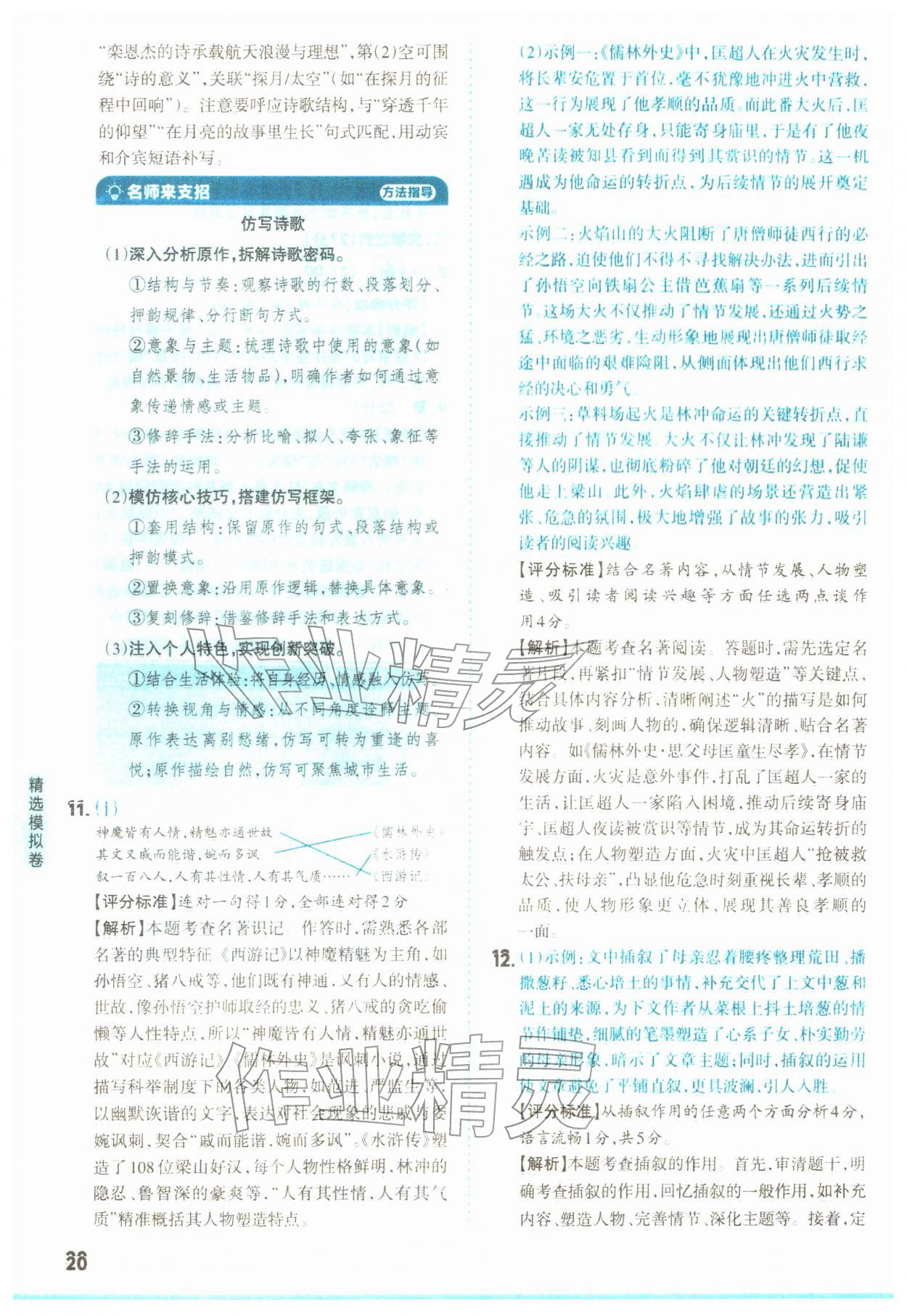 2026年领跑卷语文中考山西专版&nbsp;第20页