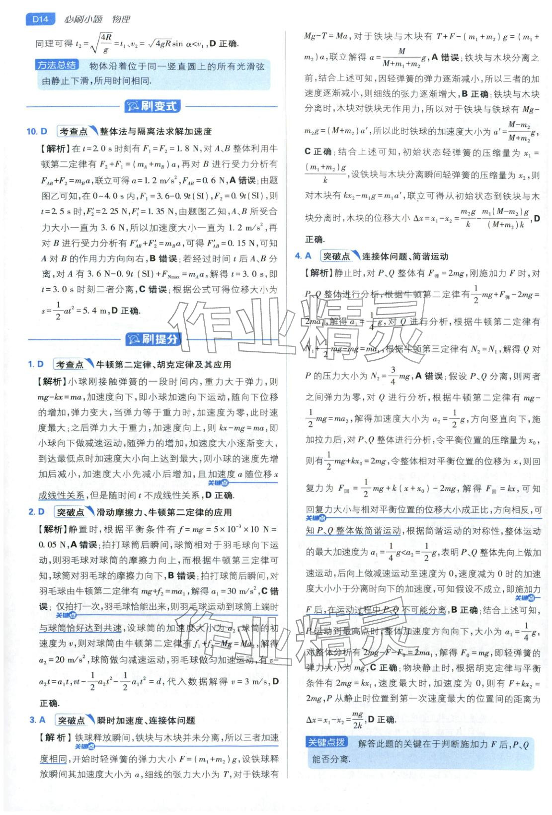 2026年高考必刷小题物理江苏专版&nbsp;第14页