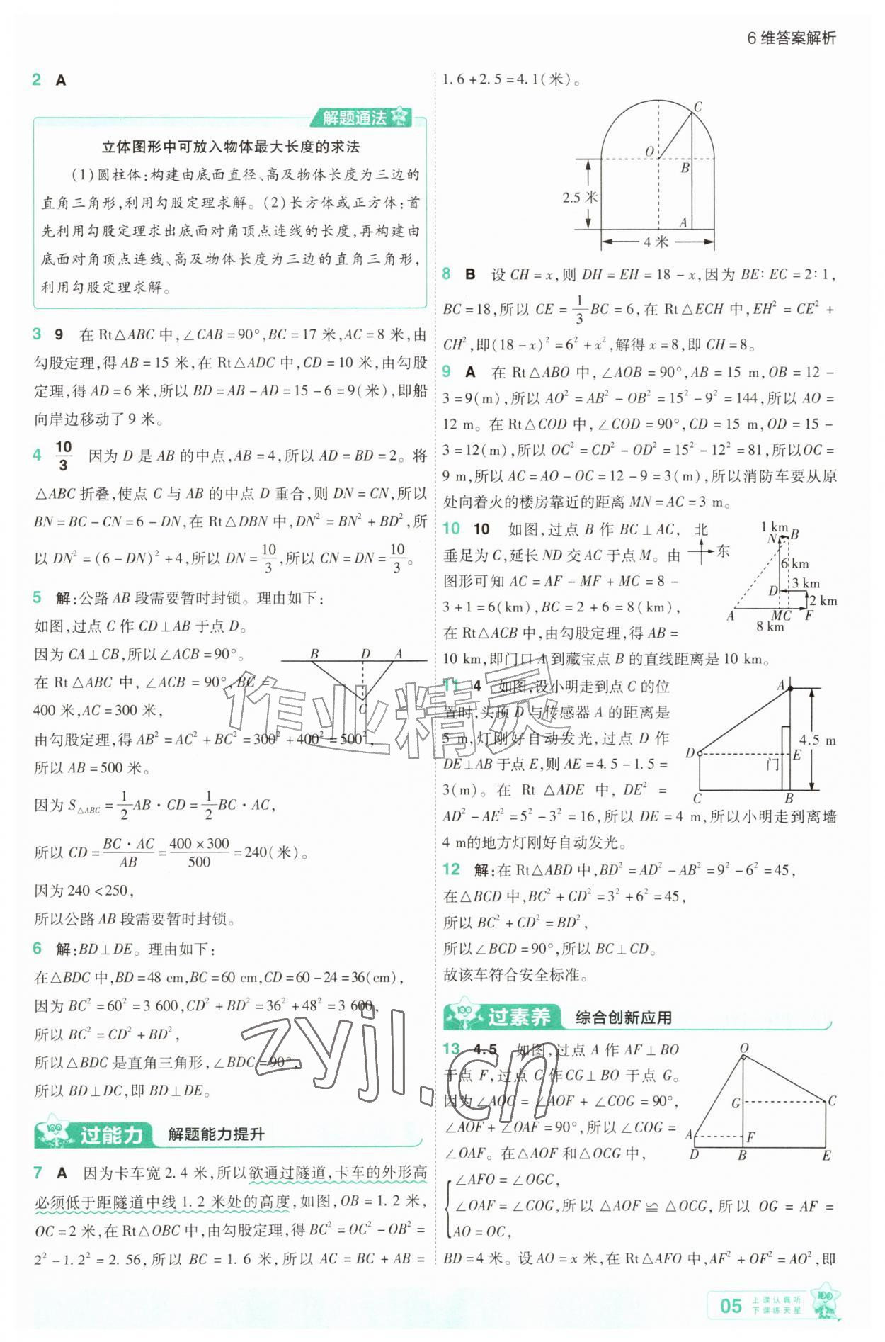 2026年一遍过八年级数学上册北师大版&nbsp;第5页