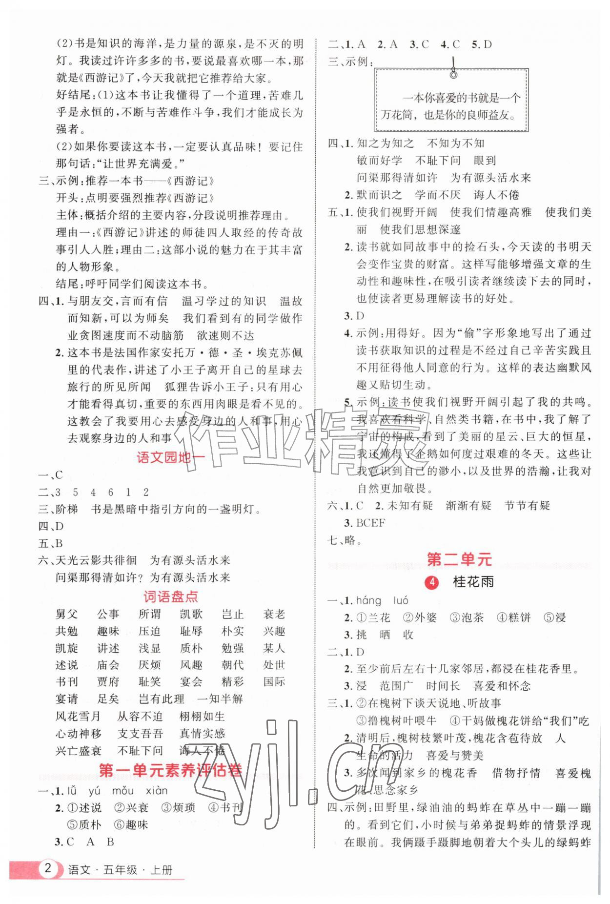 2026年细解巧练五年级语文上册人教版&nbsp;第2页
