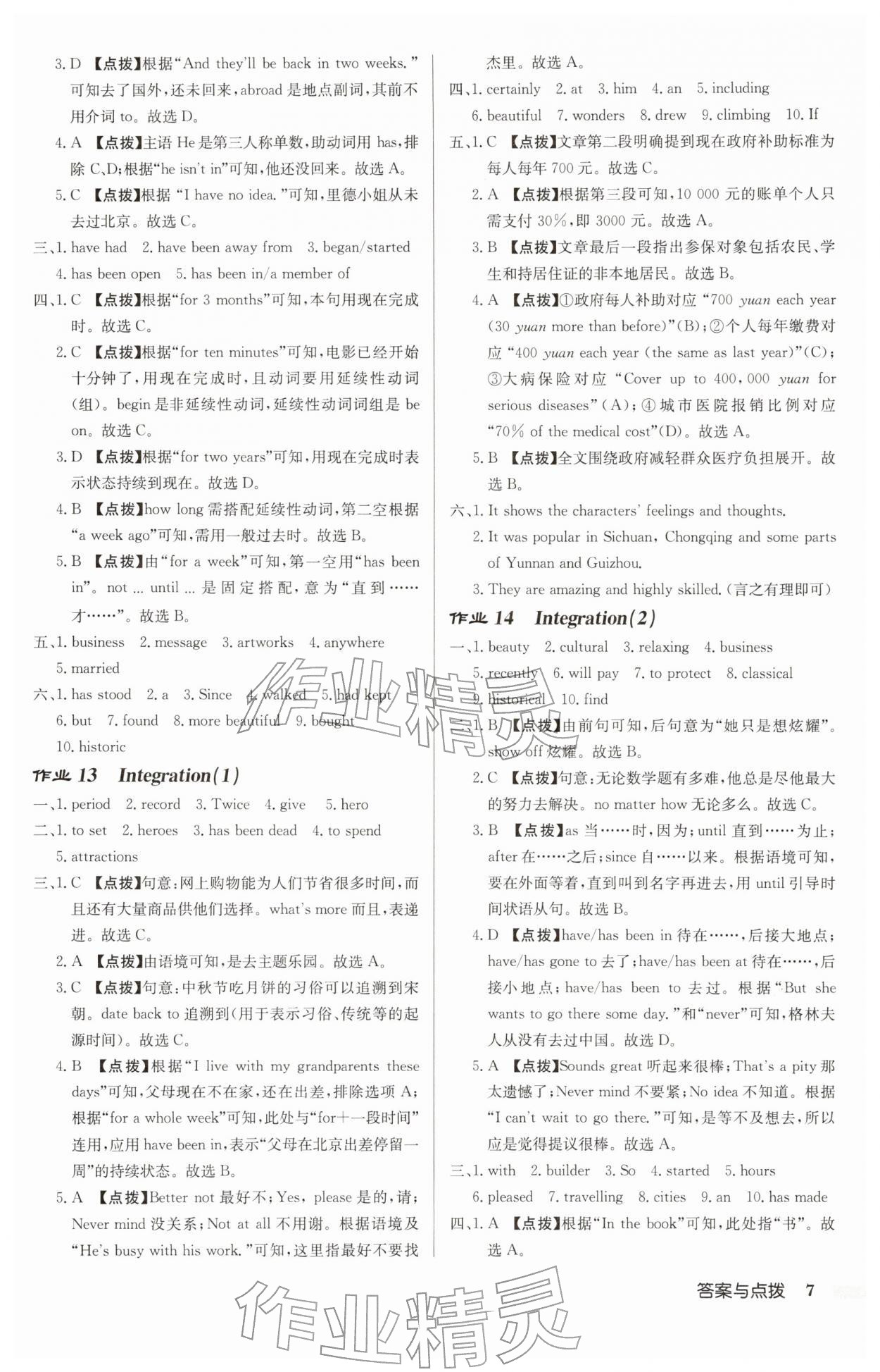 2026年启东中学作业本八年级英语下册译林版宿迁适用&nbsp;第7页