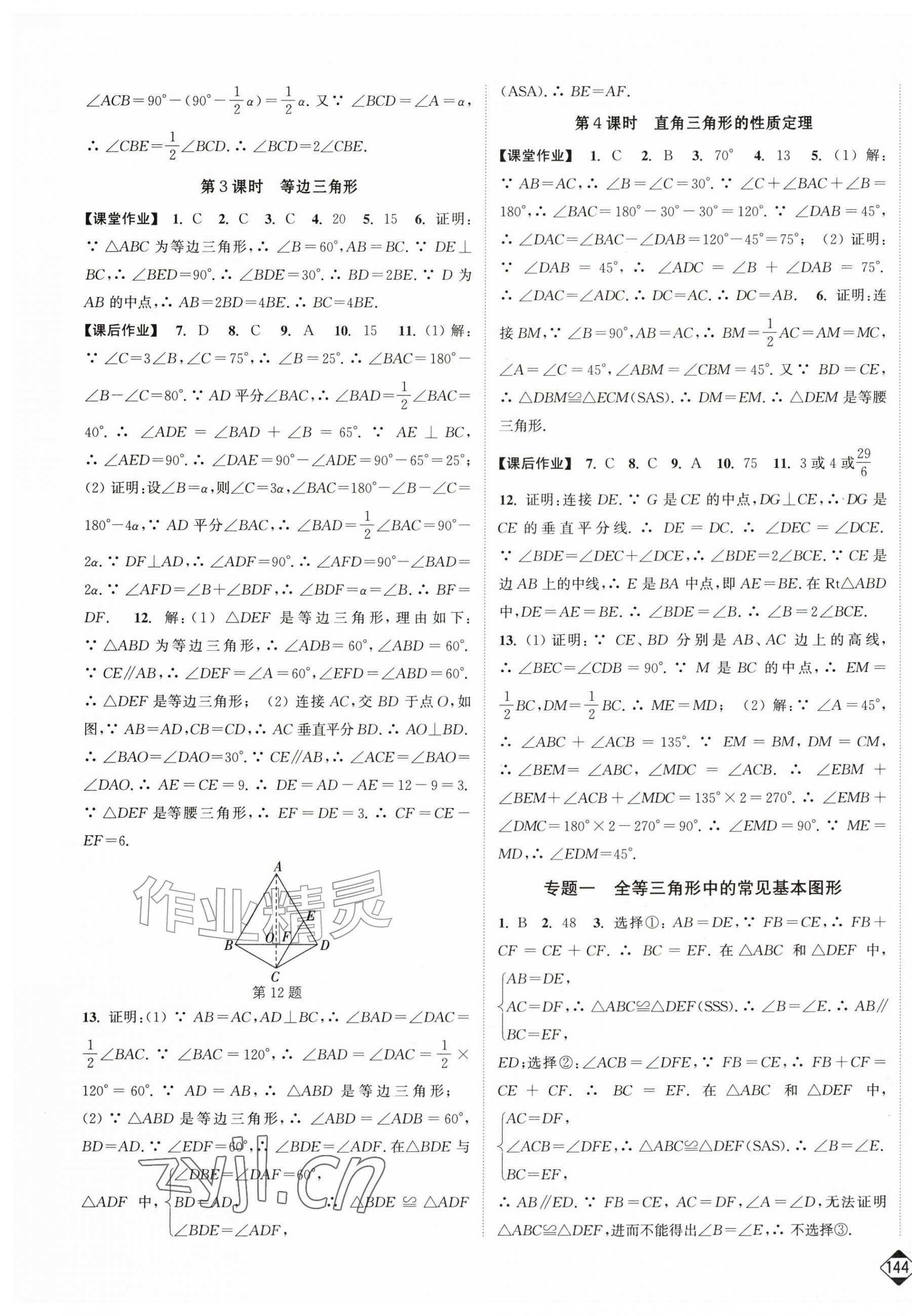 2026年轻松作业本八年级数学上册苏科版&nbsp;第5页