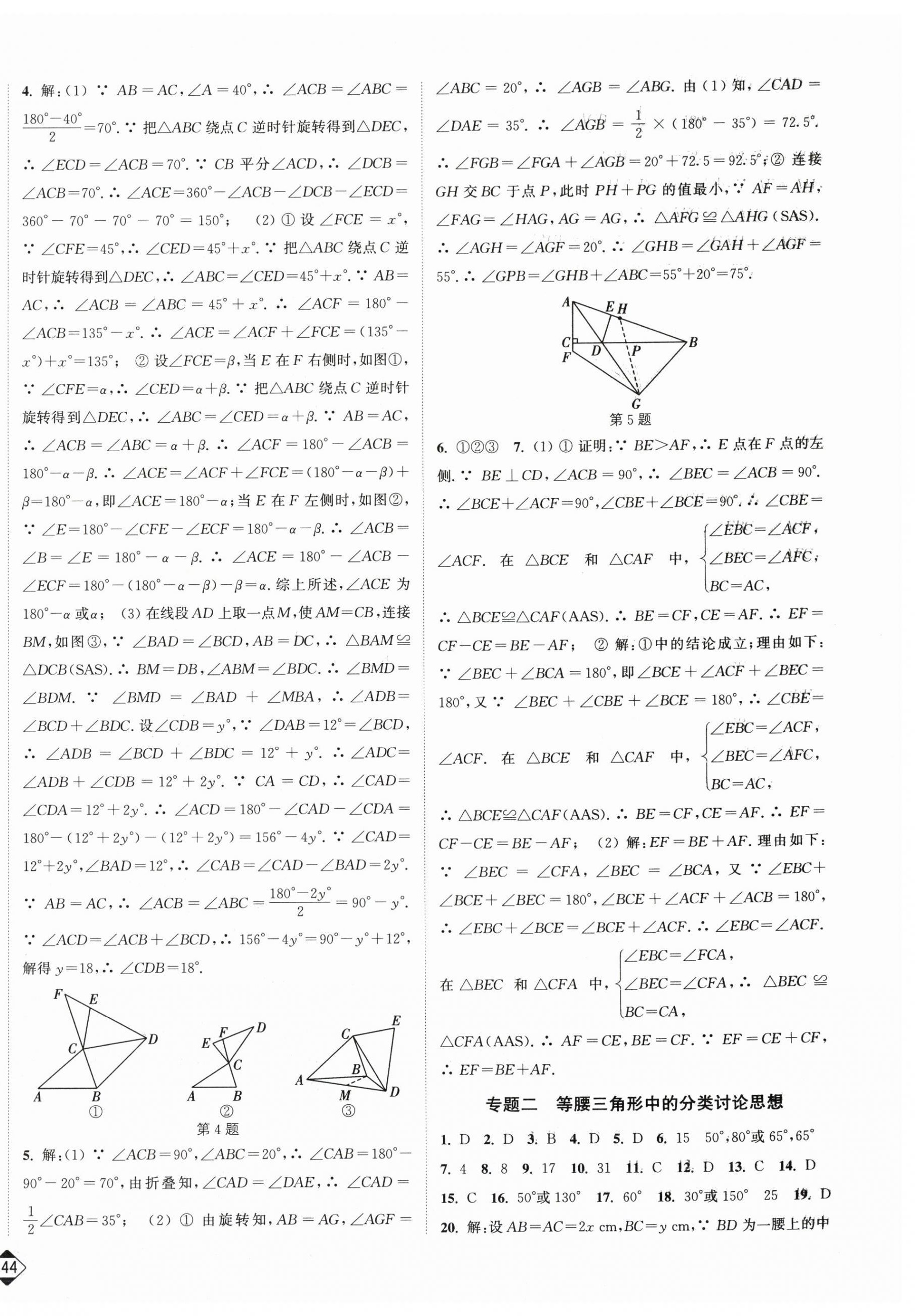 2026年轻松作业本八年级数学上册苏科版&nbsp;第6页