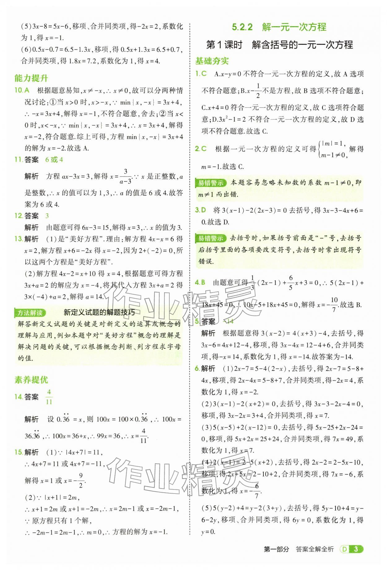 2026年5年中考3年模拟七年级数学下册华师大版&nbsp;第3页