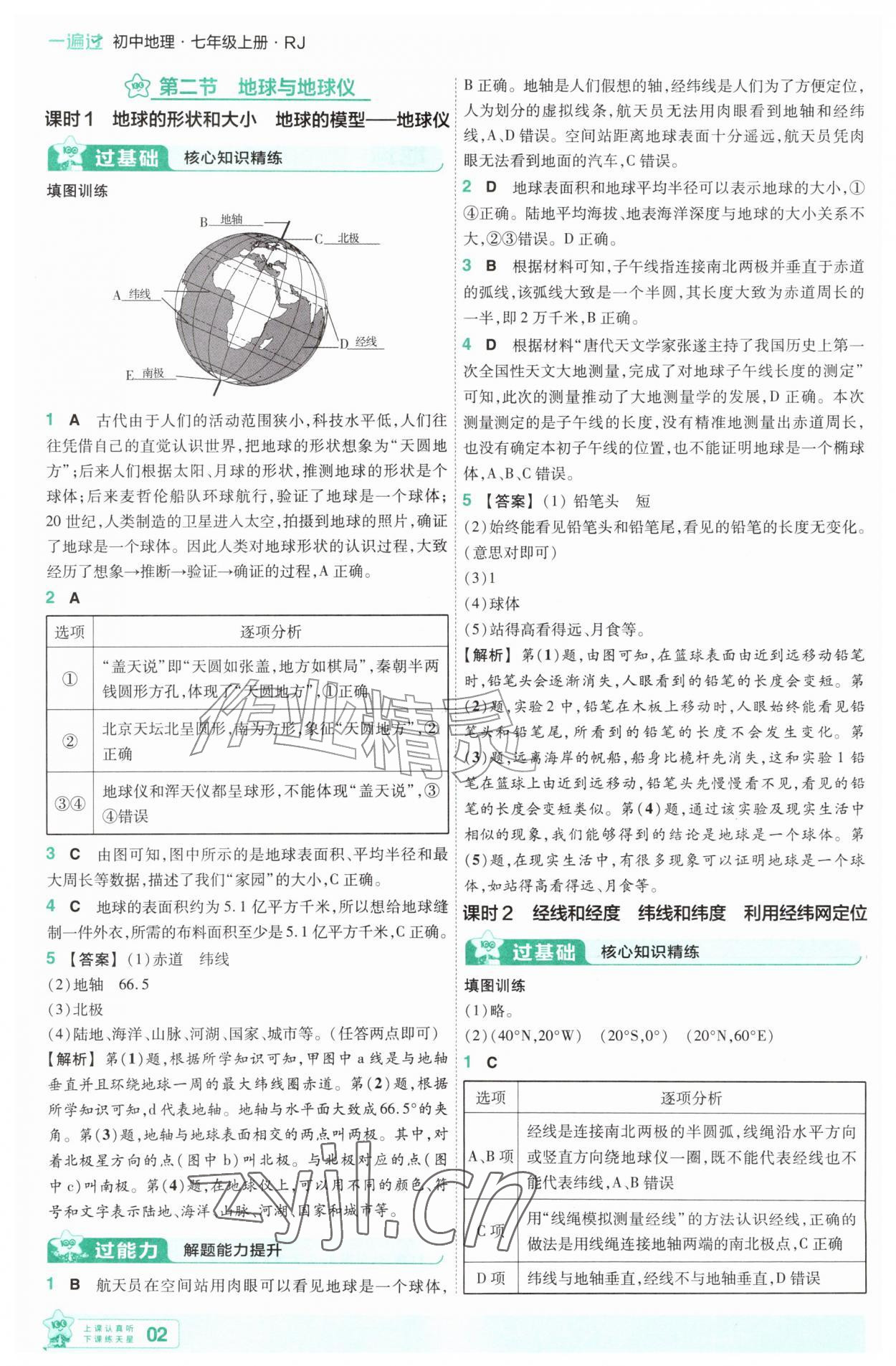 2026年一遍过七年级地理上册人教版&nbsp;第2页