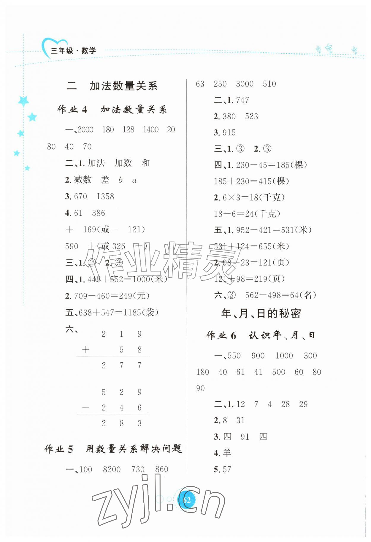 2026年暑假园地知识出版社三年级数学苏教版&nbsp;第2页