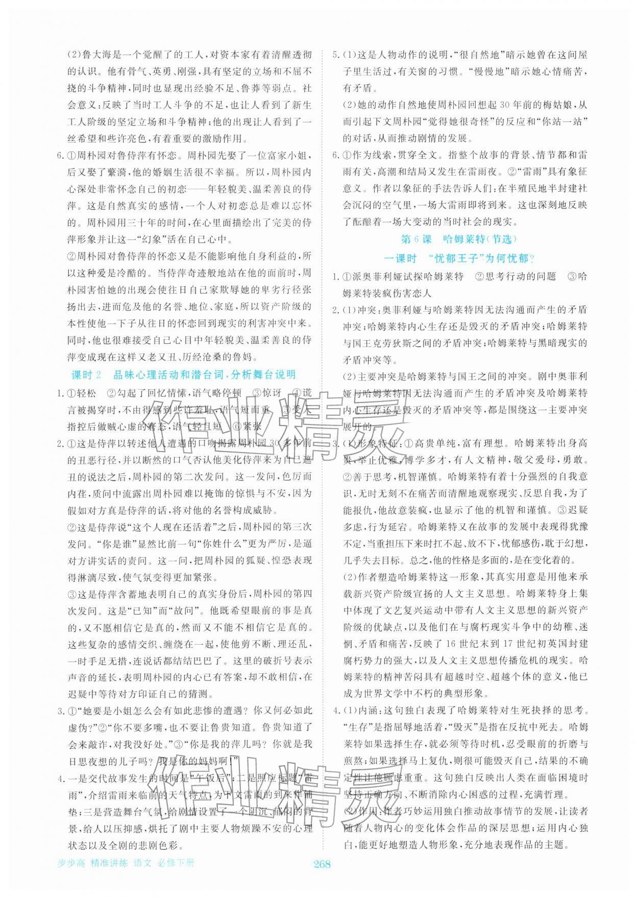 2026年步步高精准讲练高中语文必修下册人教版&nbsp;参考答案第9页