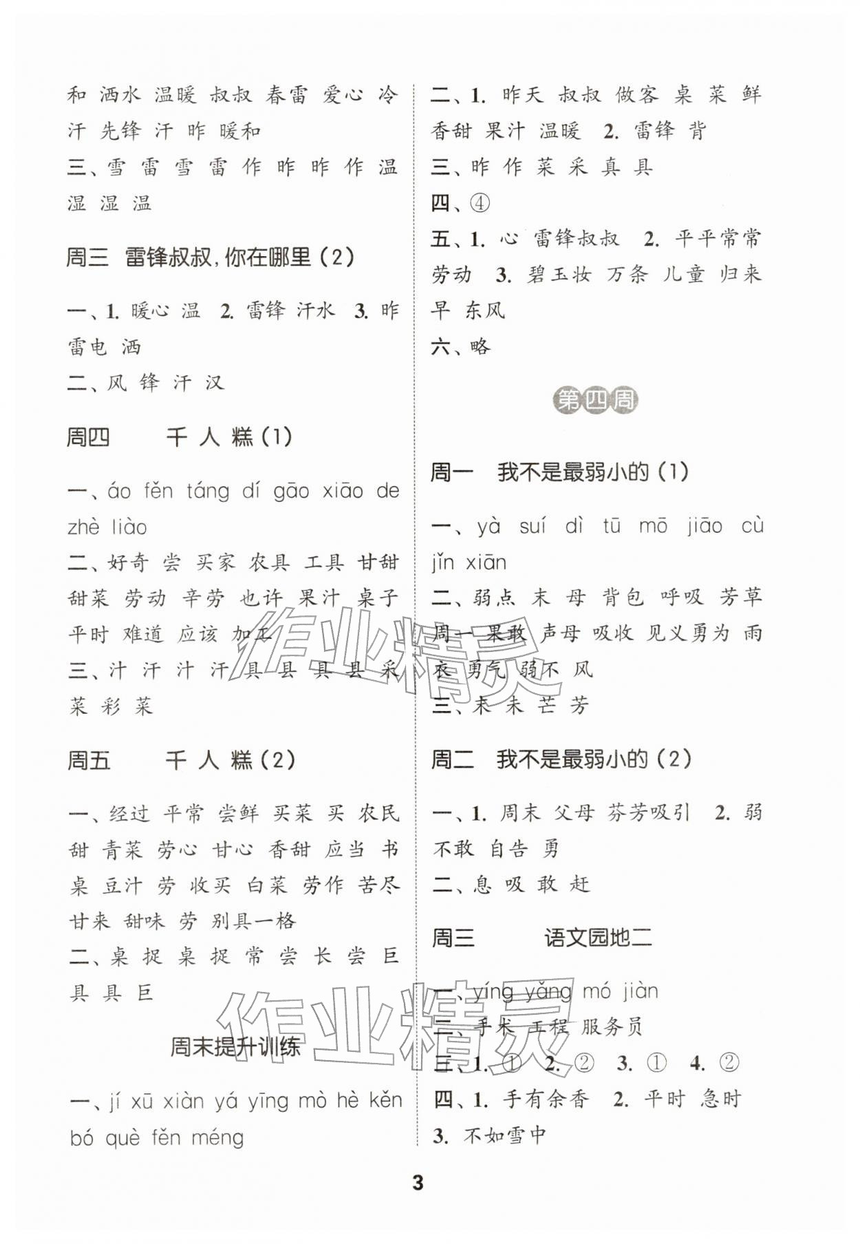 2026年通城学典默写能手二年级语文下册人教版江苏专用&nbsp;第3页