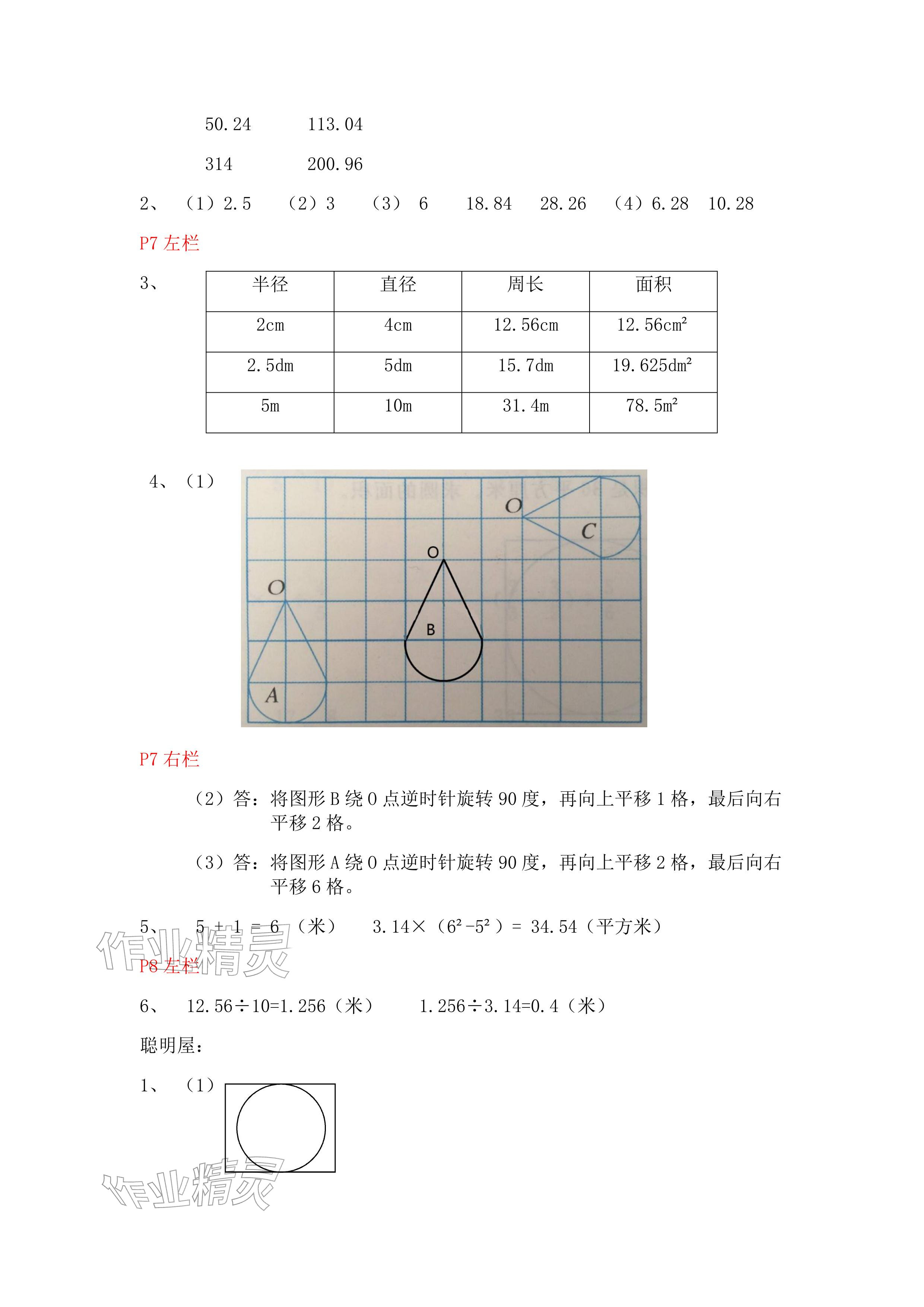 2026年寒假作业六年级数学北师大版安徽少年儿童出版社&nbsp;参考答案第4页