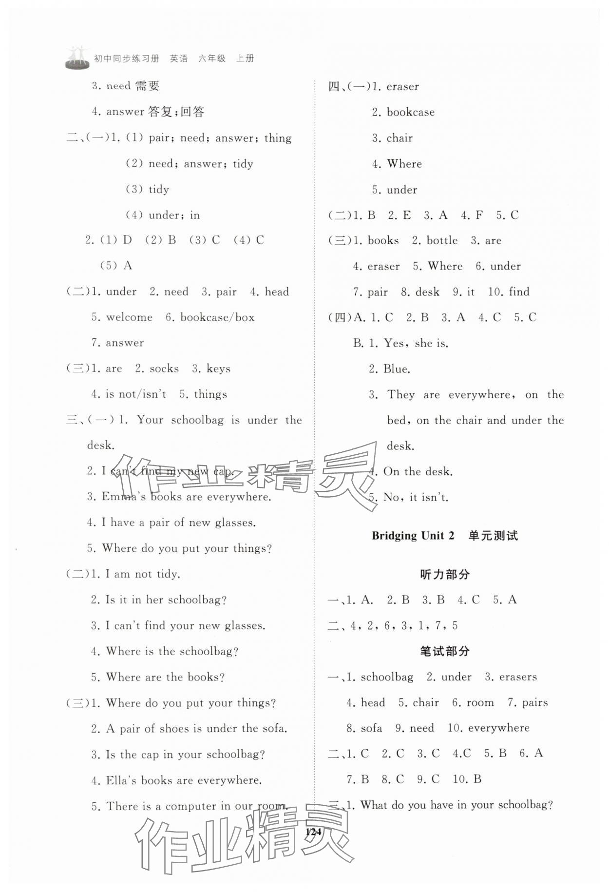 2025年同步练习册山东友谊出版社六年级英语上册鲁教版五四制&nbsp;第4页