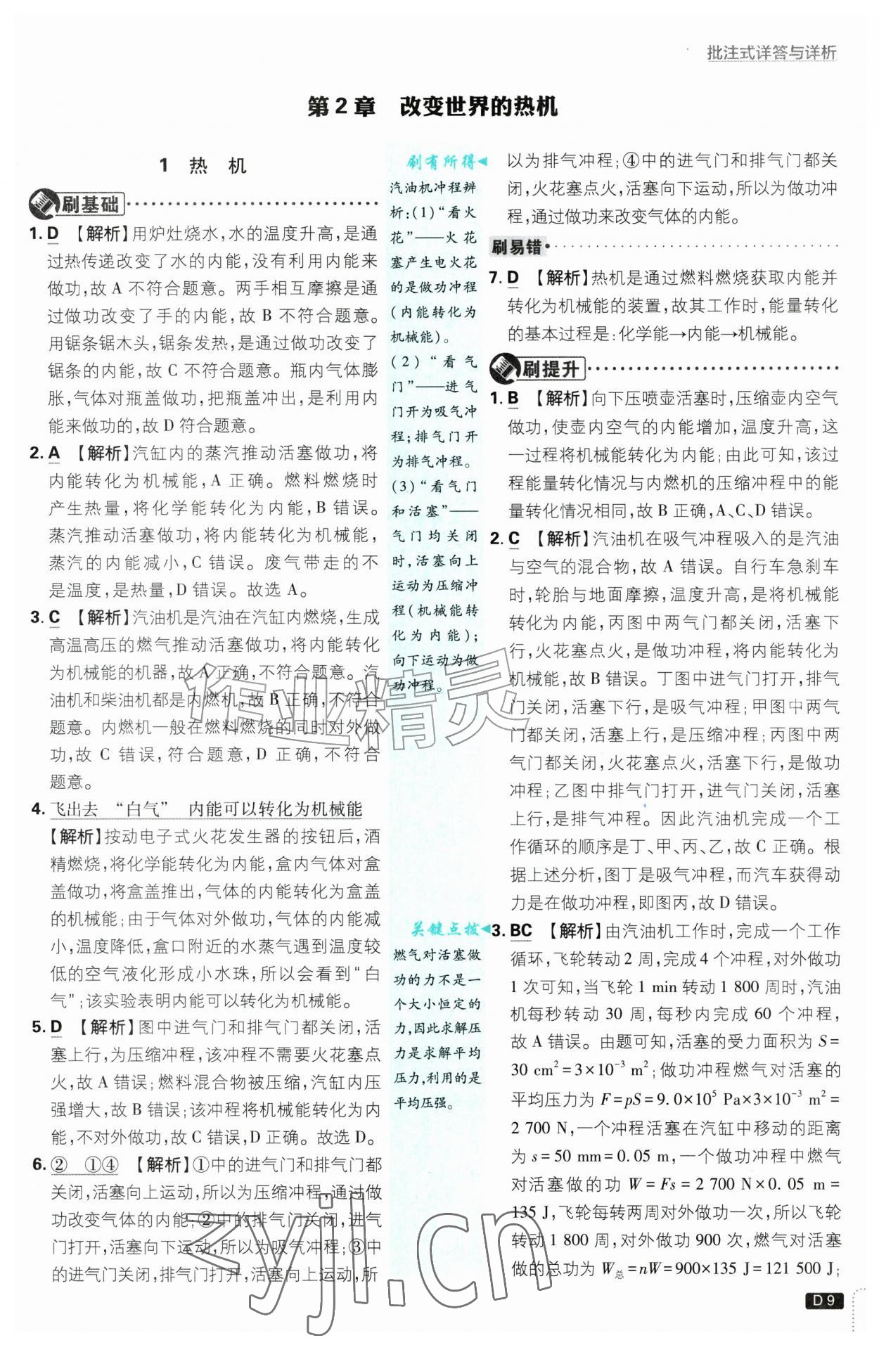2026年初中必刷题九年级物理上册教科版&nbsp;第9页