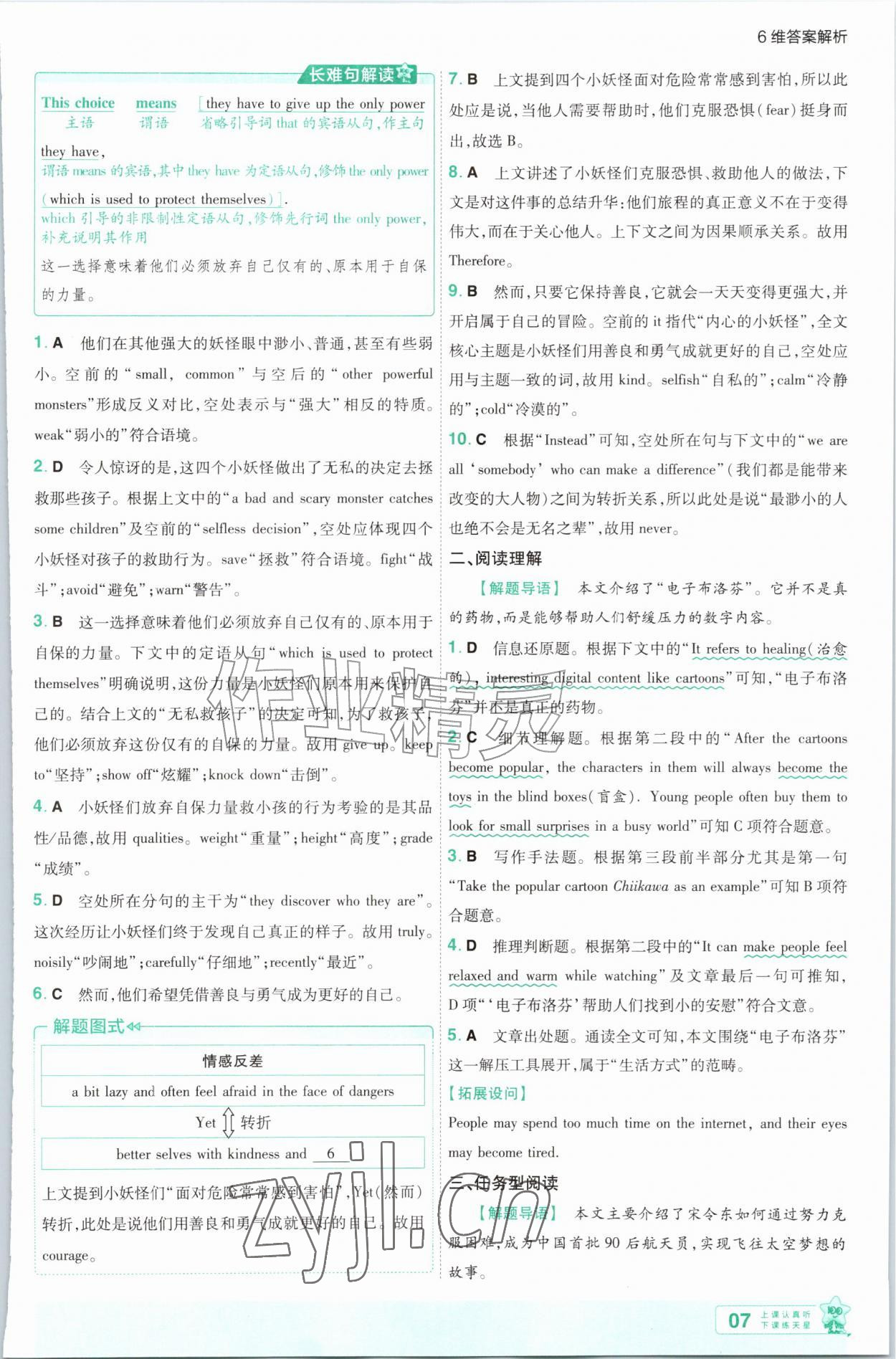 2026年一遍过八年级英语上册外研版&nbsp;第7页