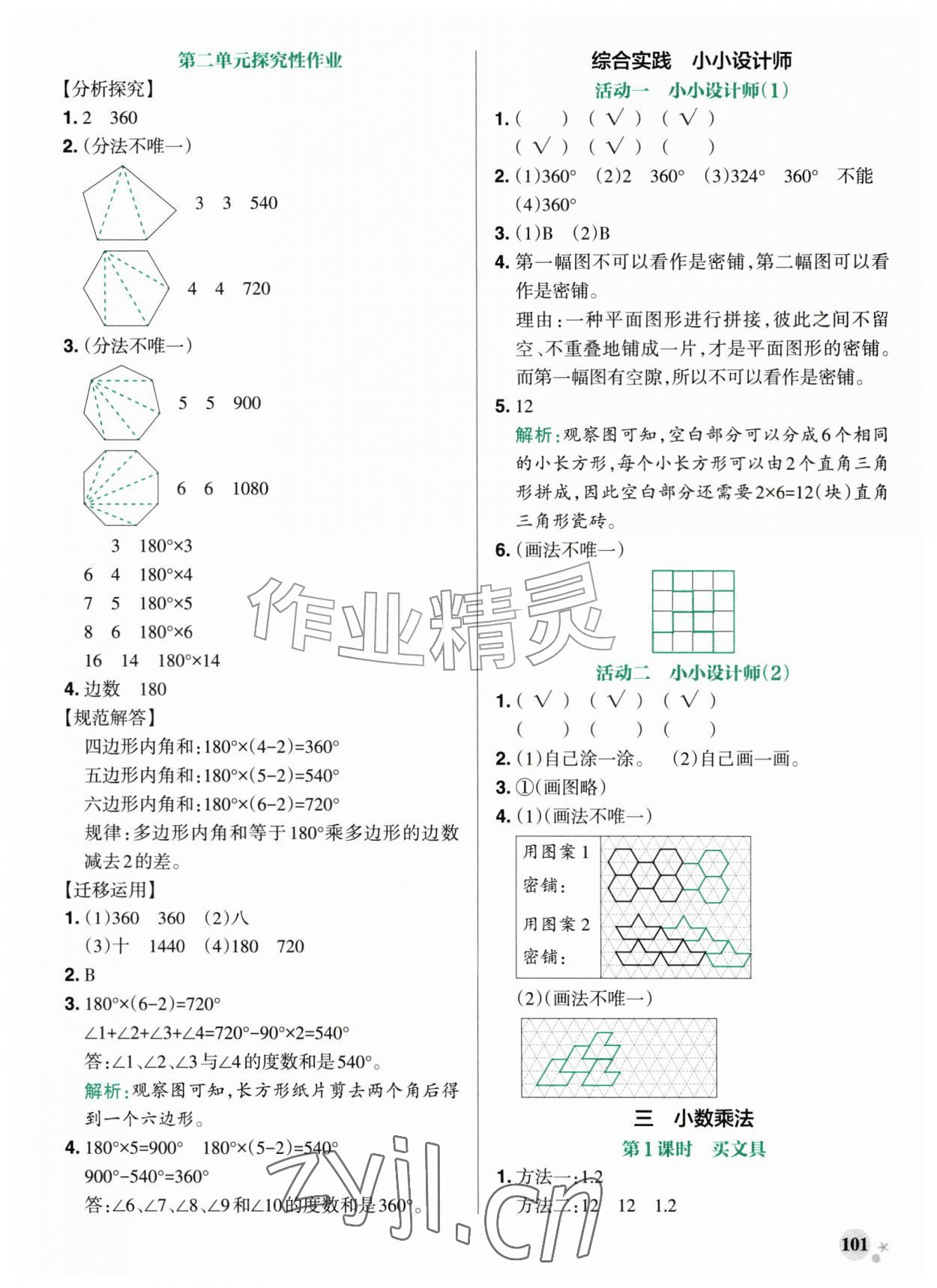 2026年小学学霸作业本五年级数学上册北师大版&nbsp;参考答案第9页
