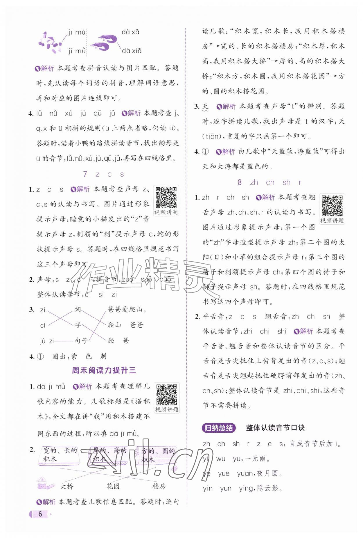 2026年奔跑吧天天练一年级语文上册人教版&nbsp;参考答案第6页
