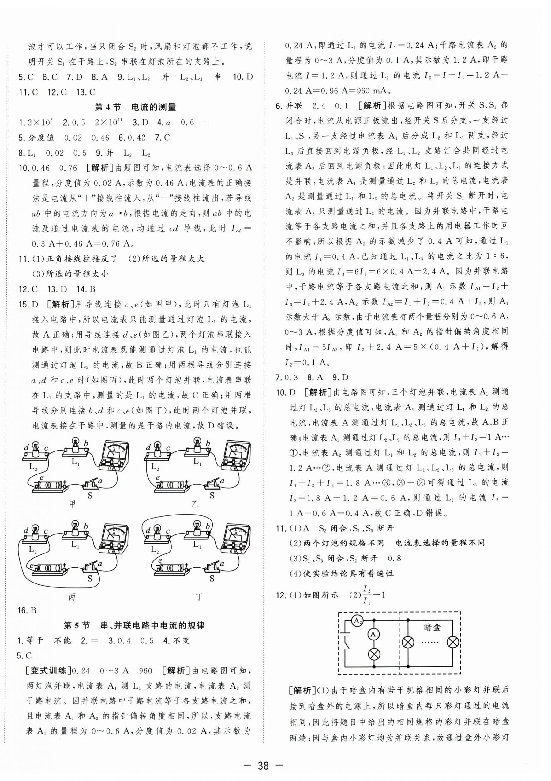 2026年全频道课时作业九年级物理上册人教版&nbsp;第6页