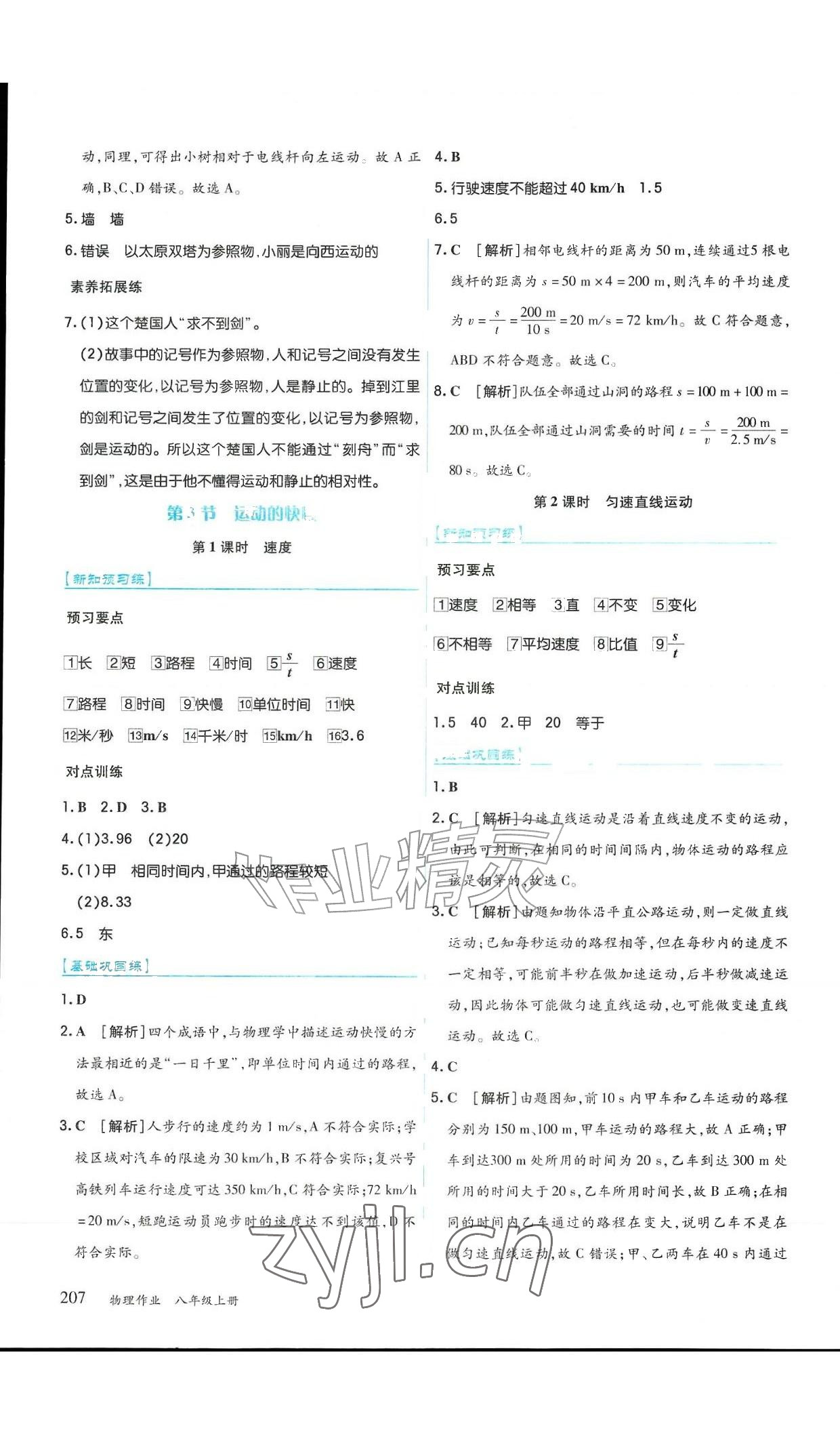 2026年作业上海教育出版社八年级物理上册人教版黑龙江专版&nbsp;参考答案第3页