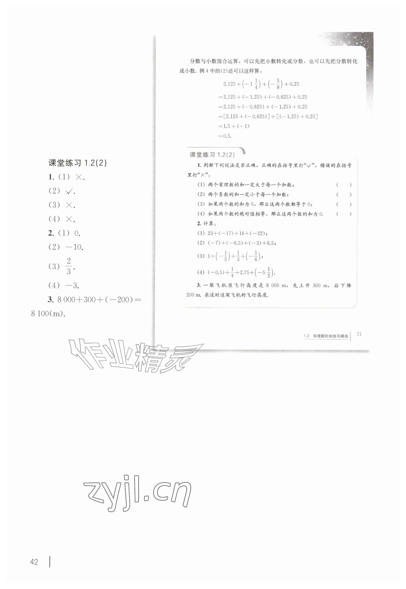2026年教材课本六年级数学上册沪教版五四制&nbsp;参考答案第32页