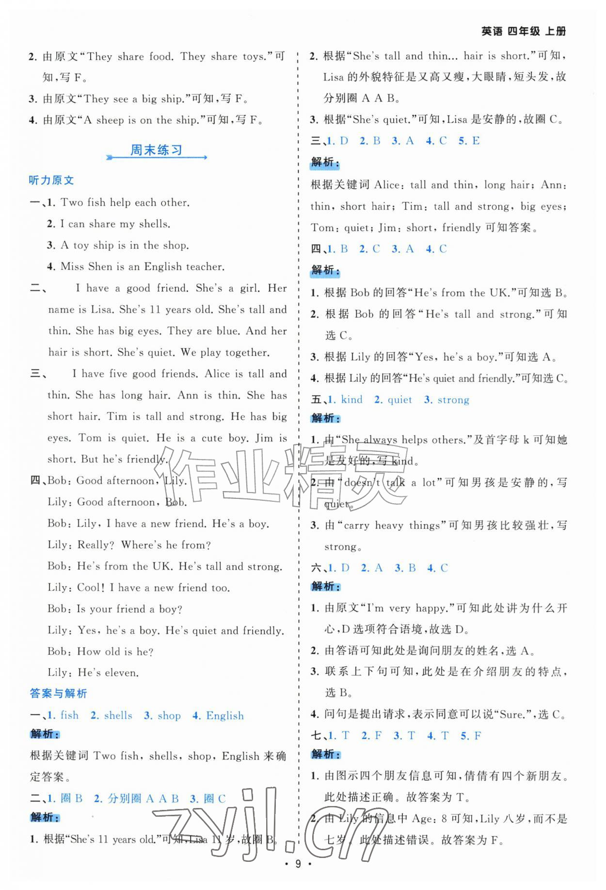 2026年课时一本通四年级英语上册人教版佛山专版&nbsp;参考答案第9页