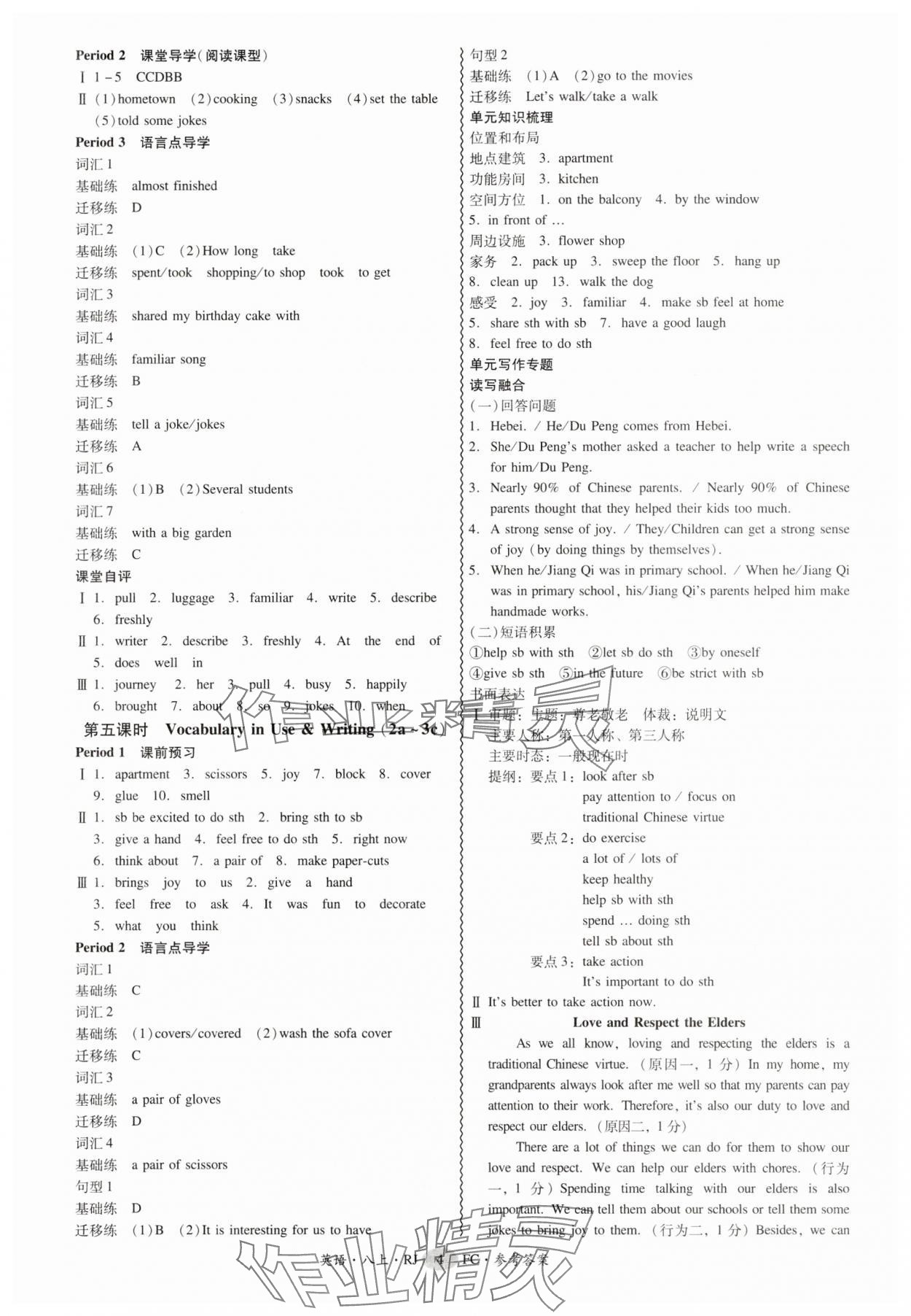 2025年分层导学案八年级英语上册人教版&nbsp;第4页