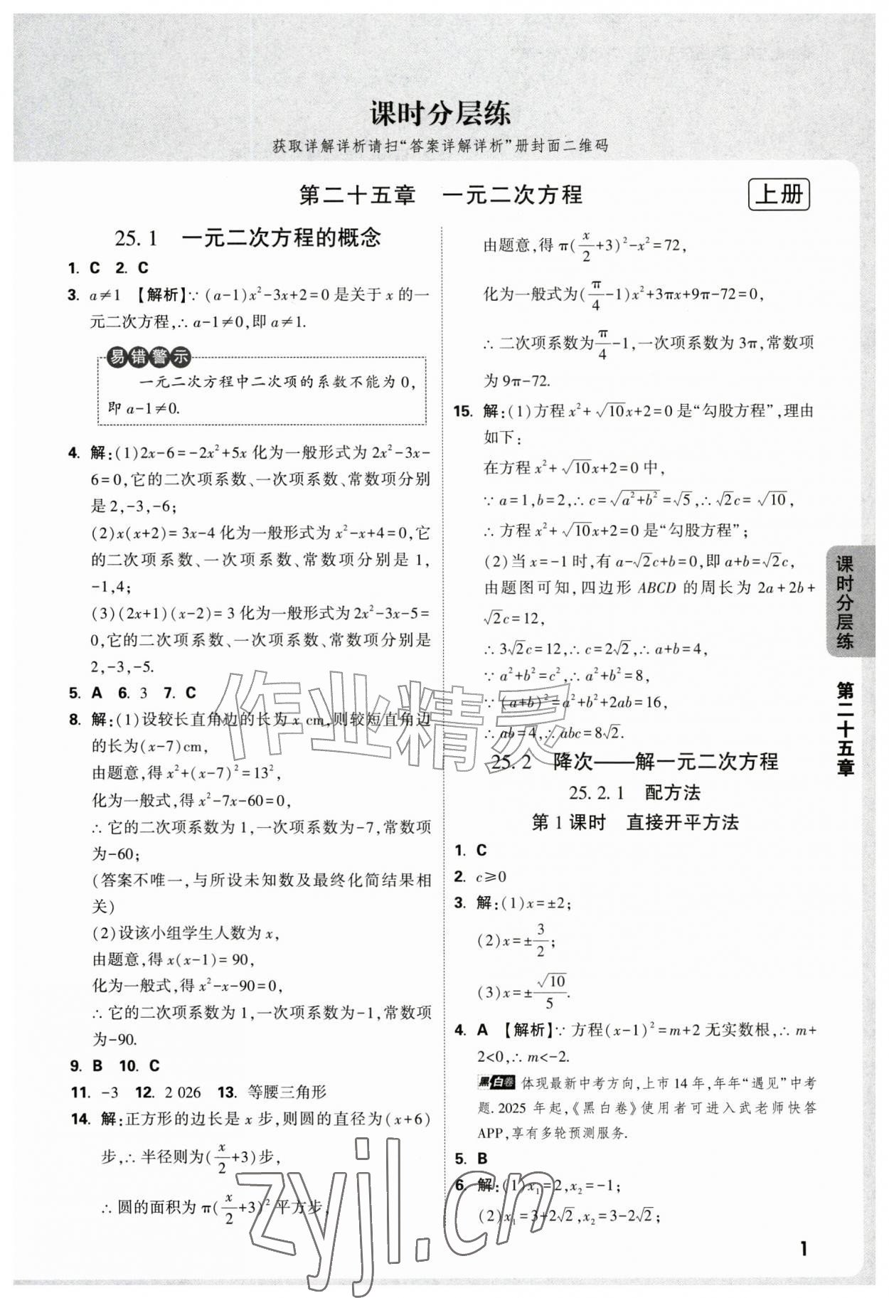 2026年万唯中考情境题九年级数学全一册人教版&nbsp;第1页