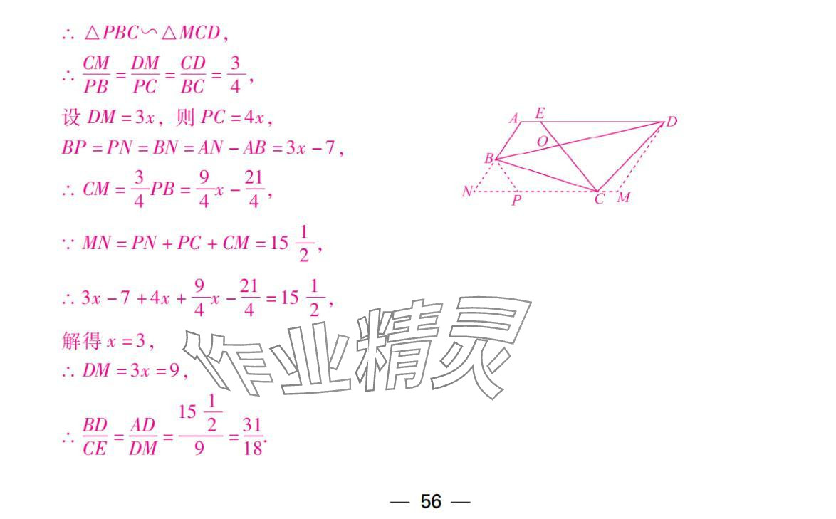 2024年激智数学中考&nbsp;参考答案第56页