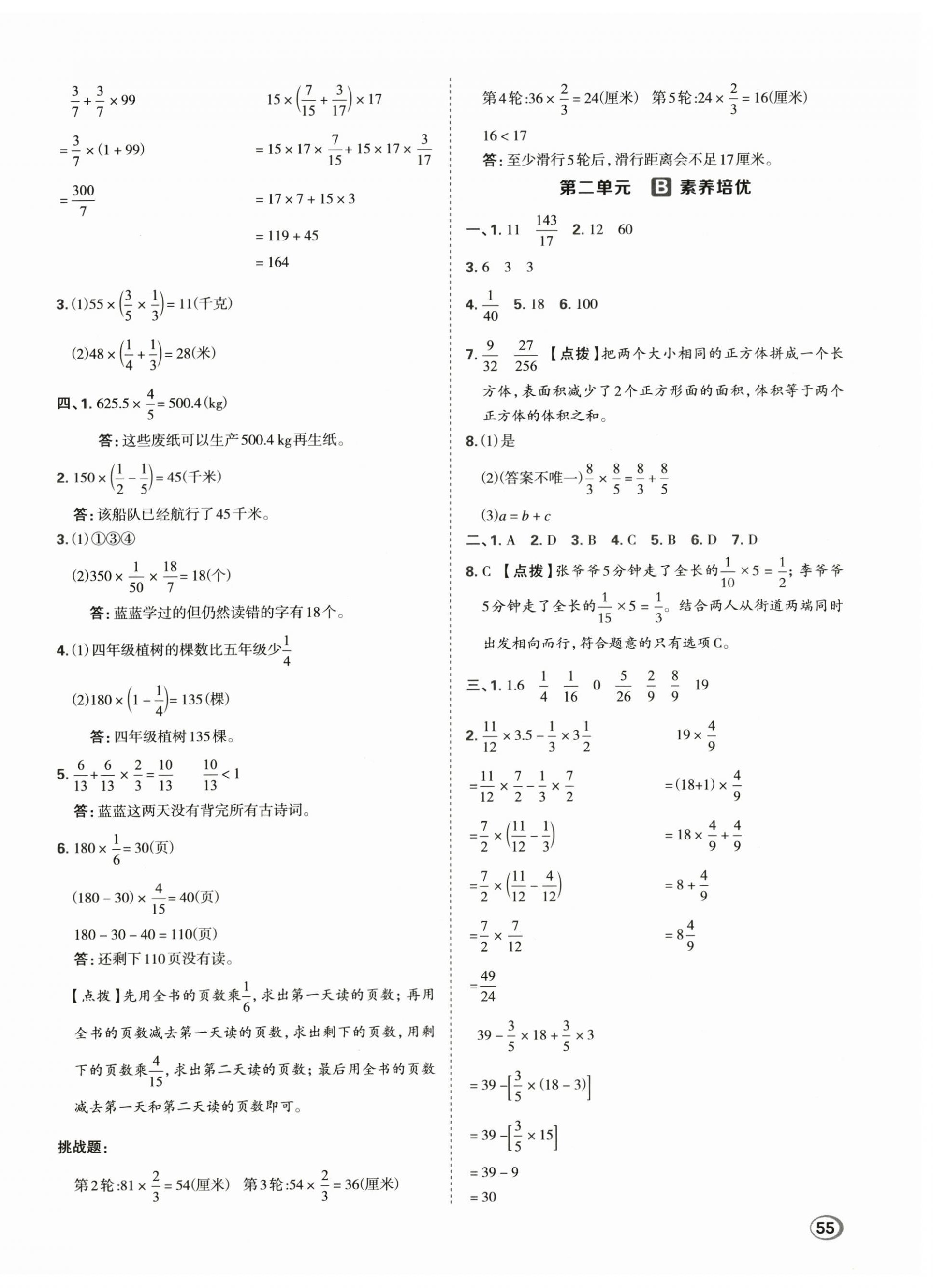 2026年好卷六年级数学上册人教版&nbsp;第2页