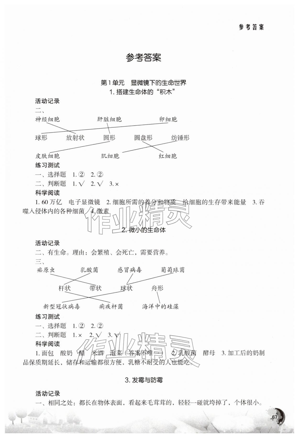 2026年小学科学实验册五年级下册苏教版&nbsp;第1页