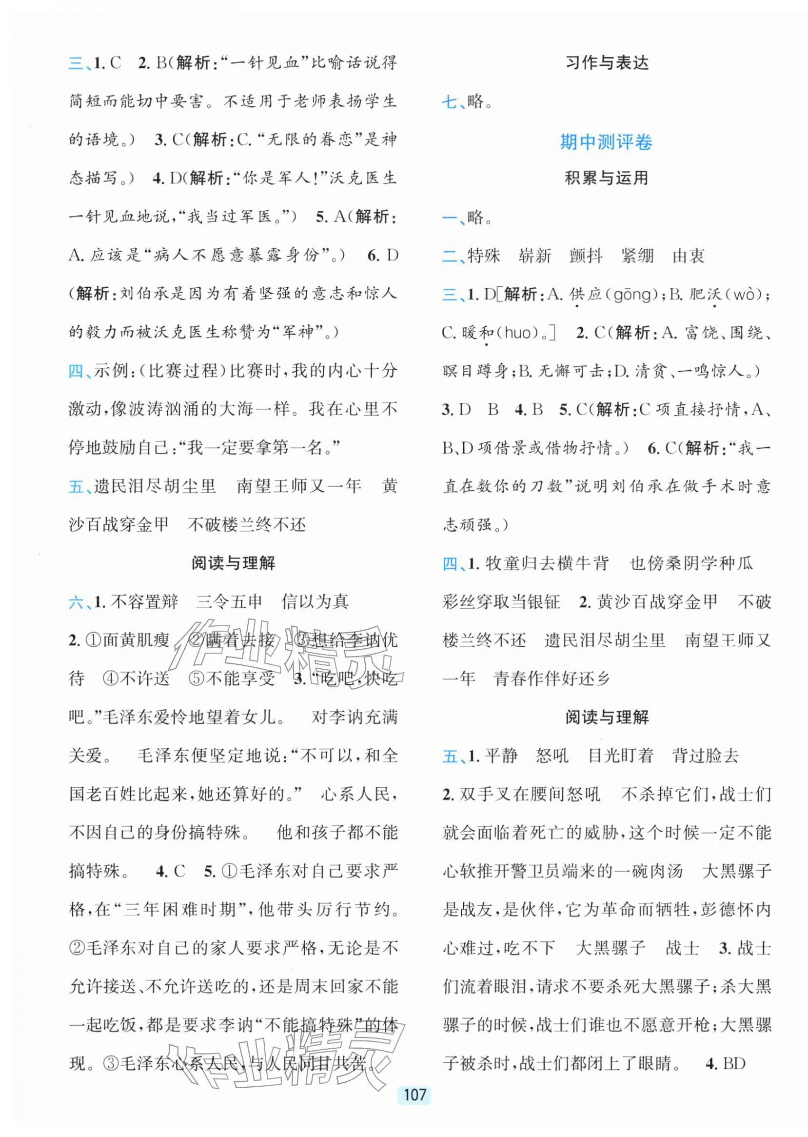 2026年单元期末全程测评卷五年级语文下册人教版&nbsp;第3页