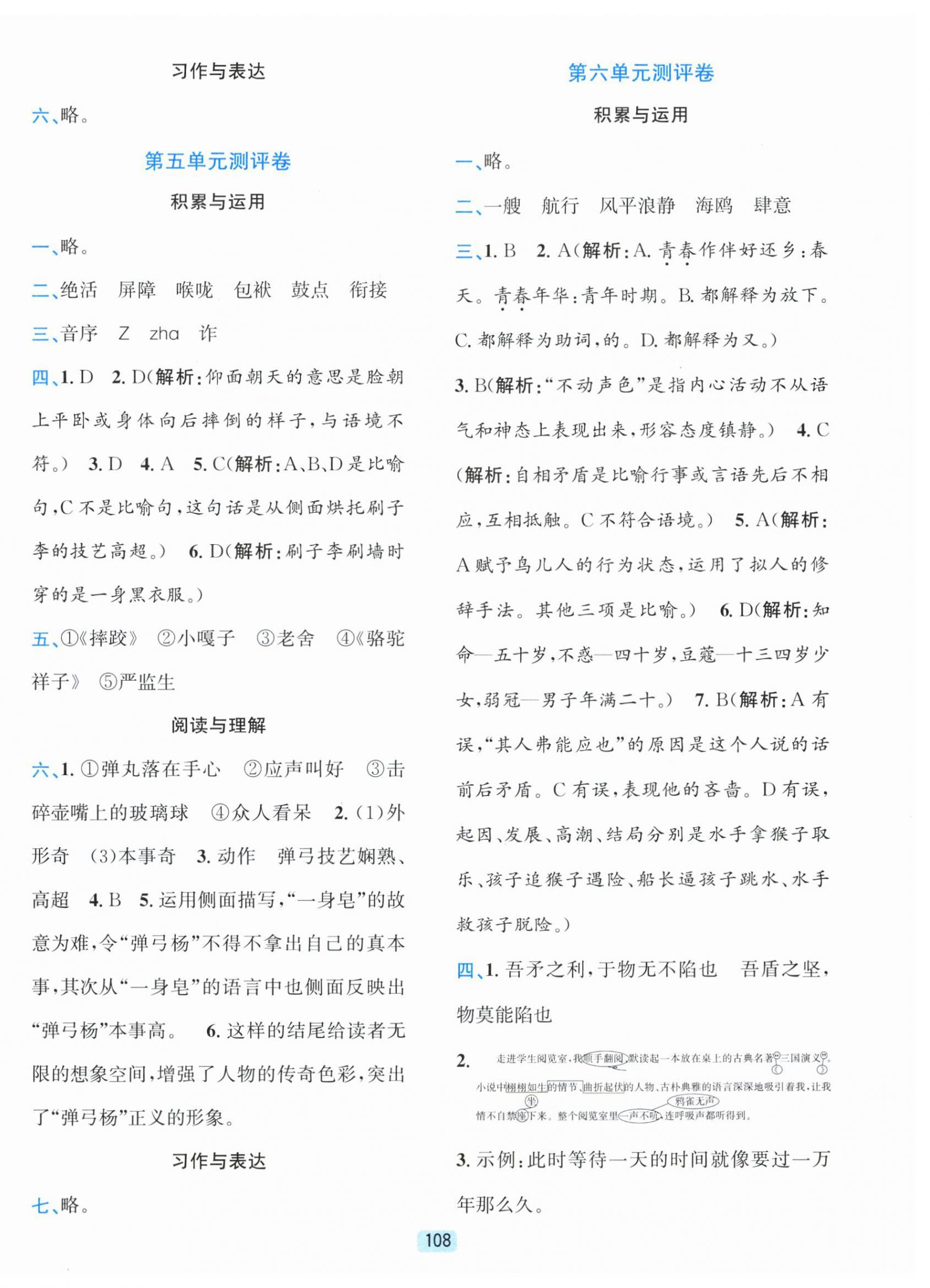 2026年单元期末全程测评卷五年级语文下册人教版&nbsp;第4页