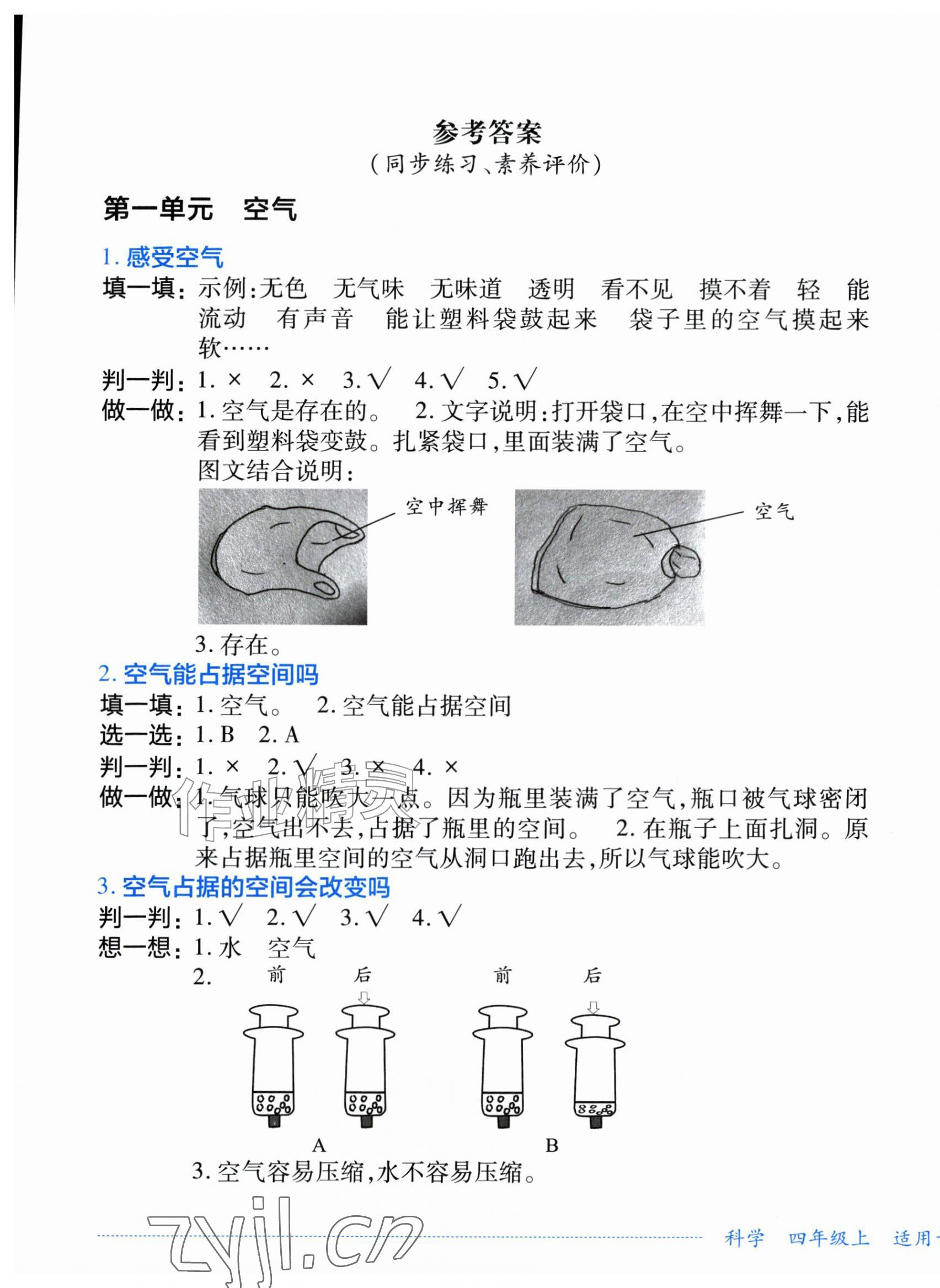 2026年学习实践园地四年级科学上册教科版&nbsp;第1页