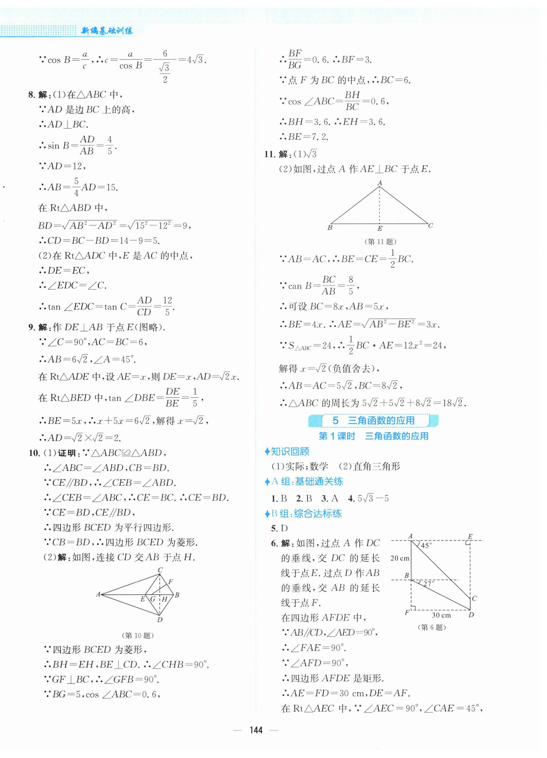 2026年新编基础训练九年级数学下册北师大版&nbsp;第8页